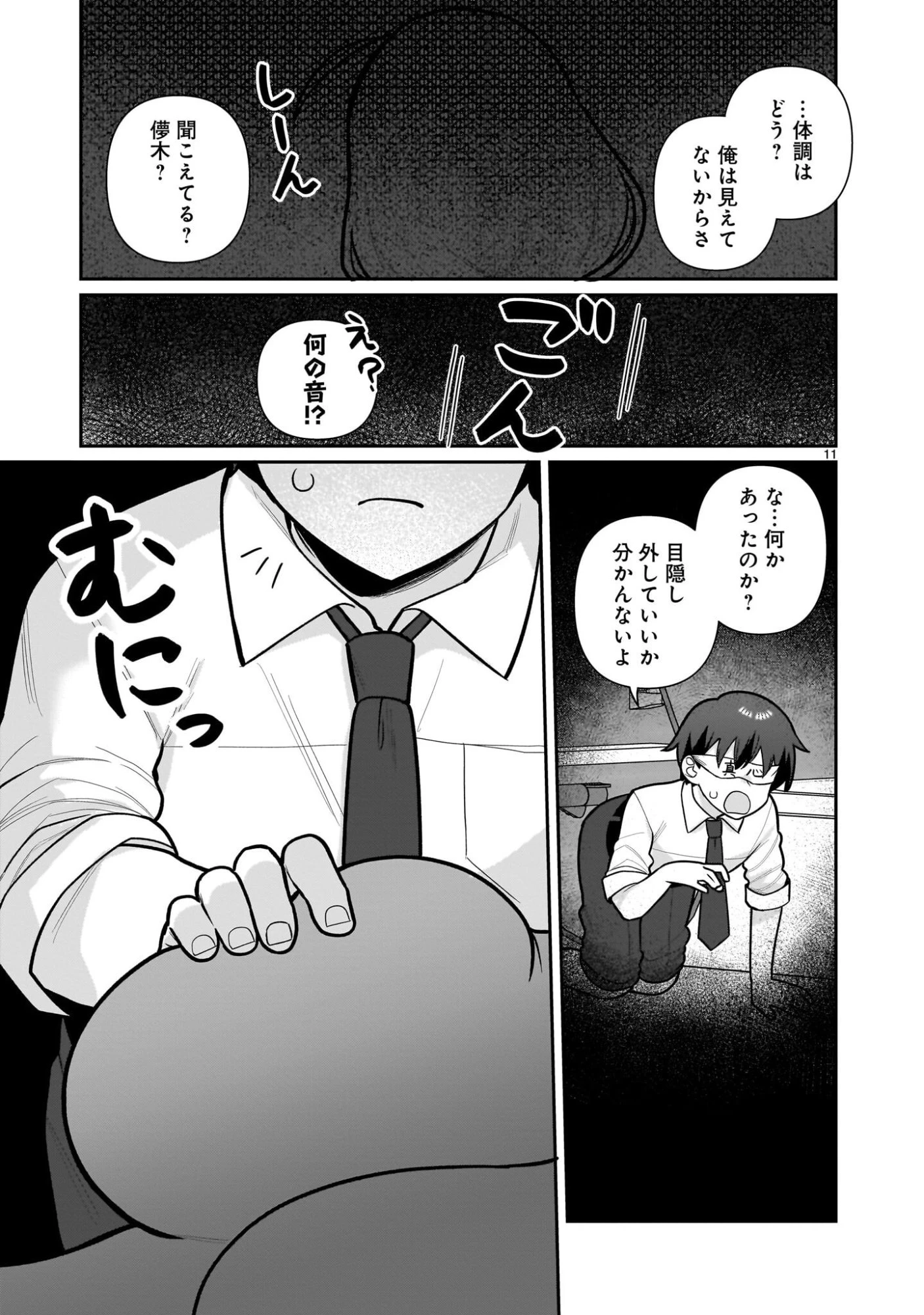 俺がいないとすぐ 第7話 - 11
