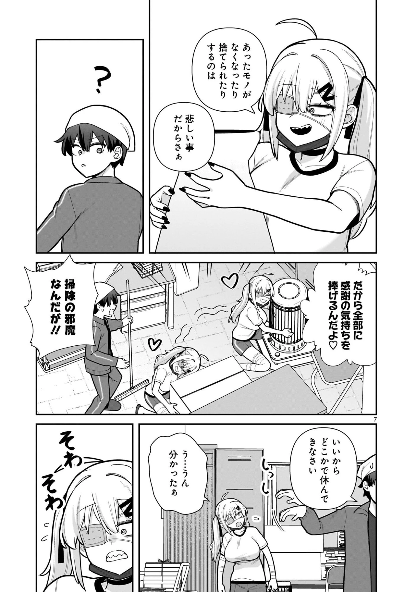 俺がいないとすぐ 第5話 - 7