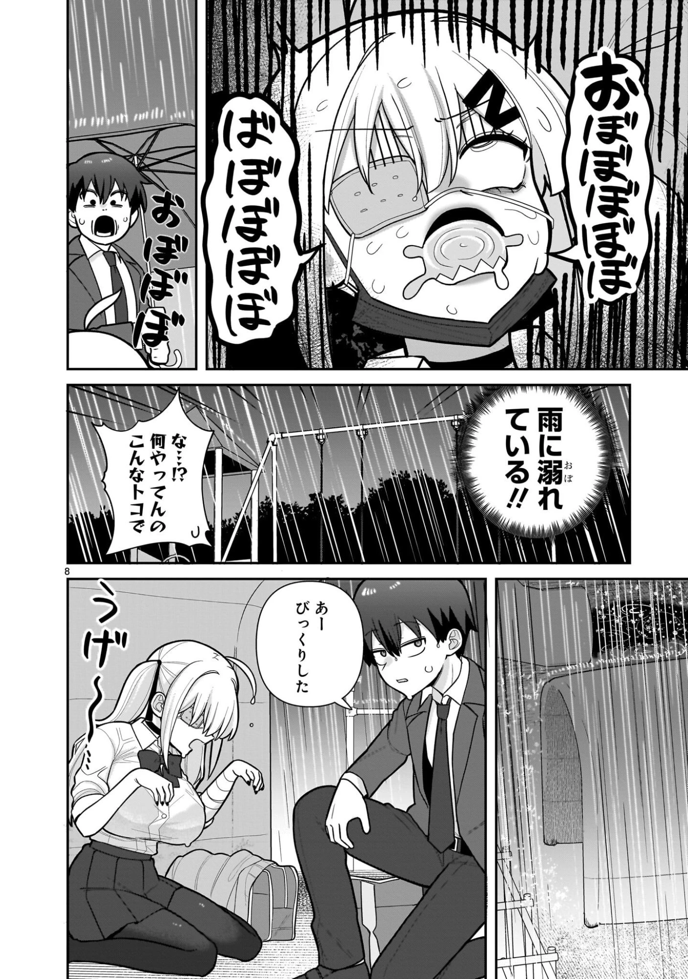俺がいないとすぐ 第6話 - 8