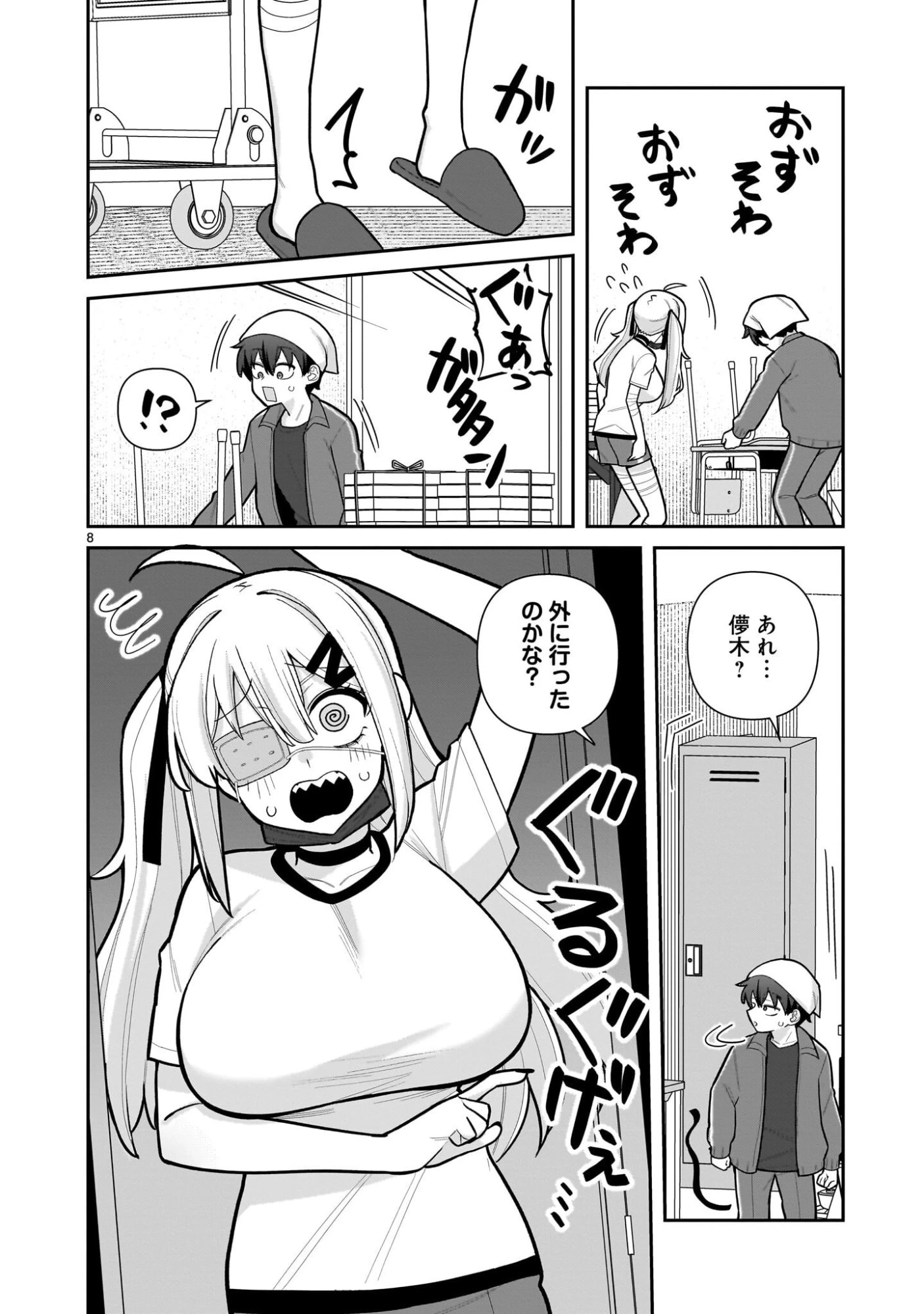 俺がいないとすぐ 第5話 - 8