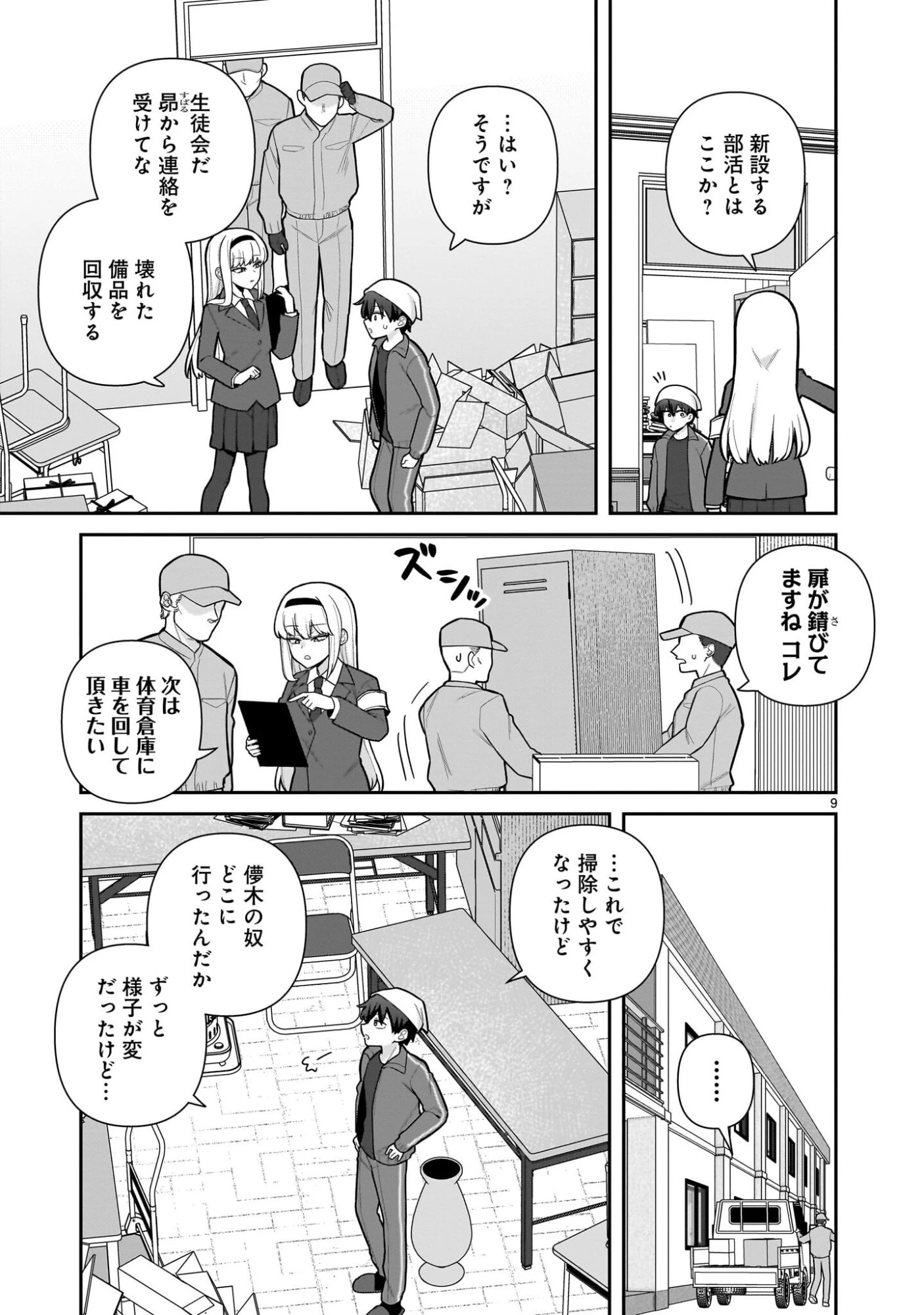 俺がいないとすぐ 第5話 - 9