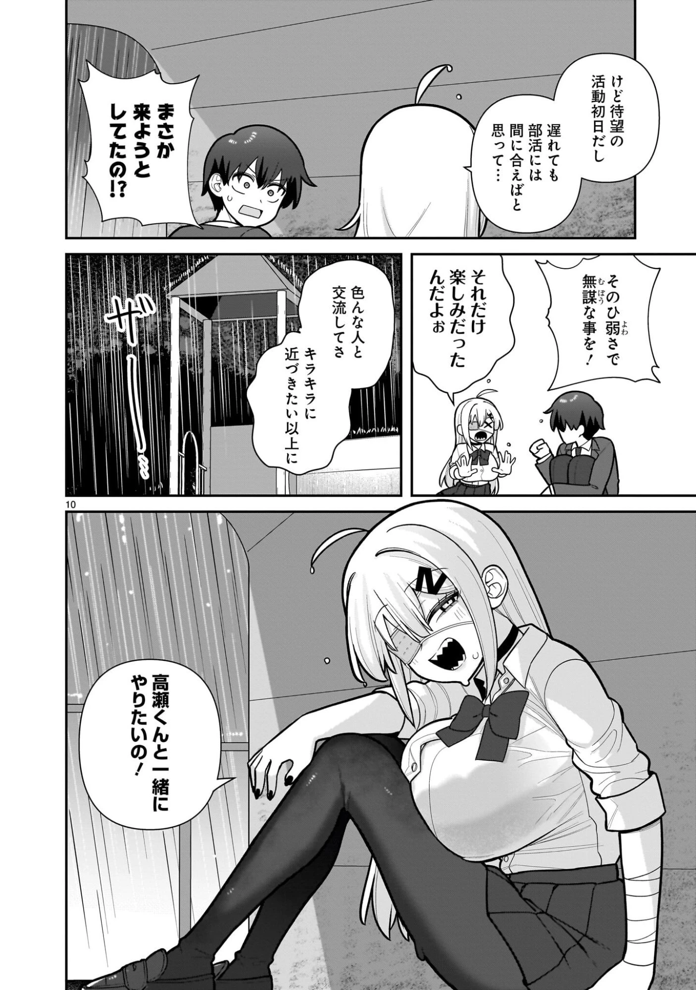 俺がいないとすぐ 第6話 - 10
