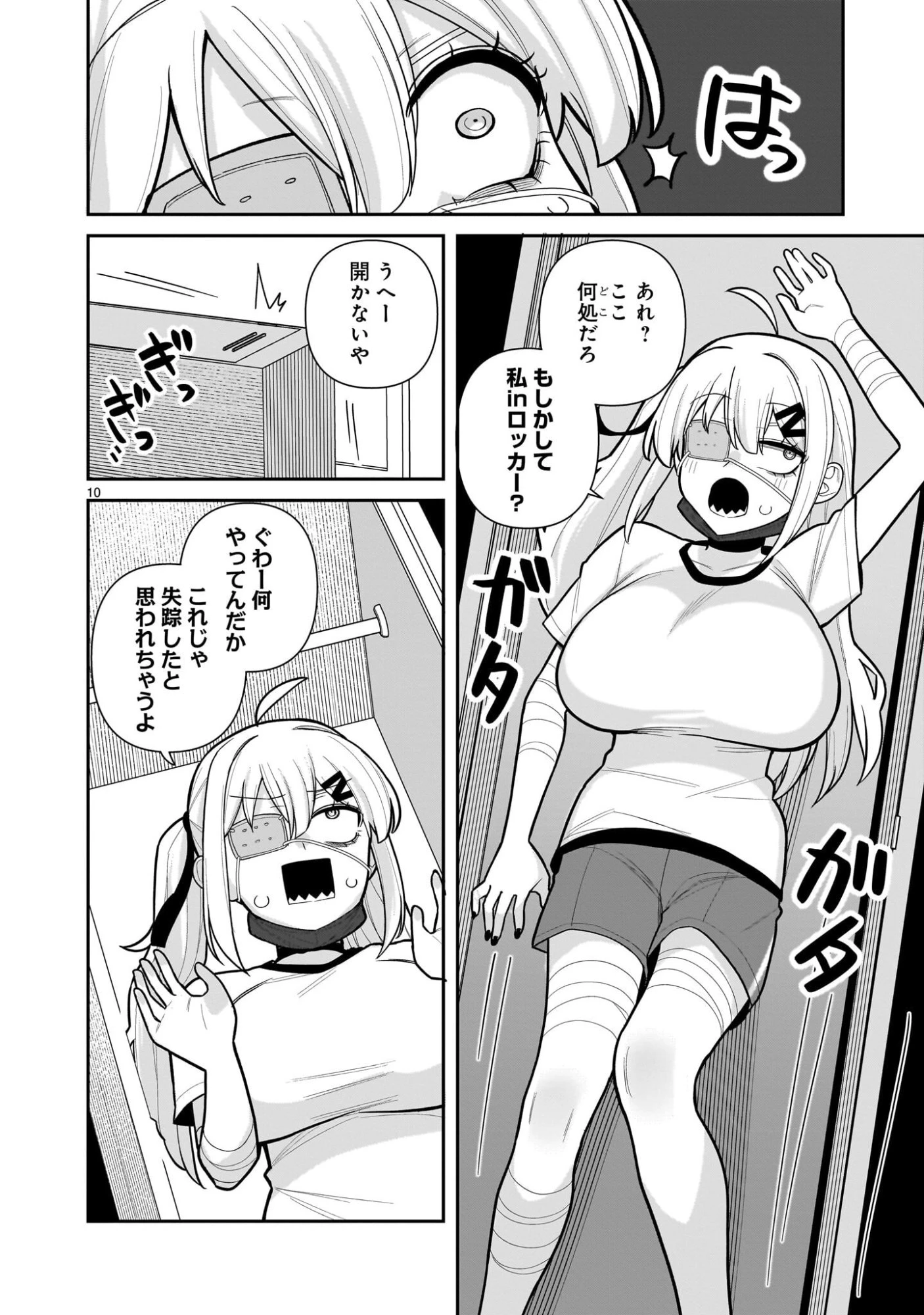 俺がいないとすぐ 第5話 - 10