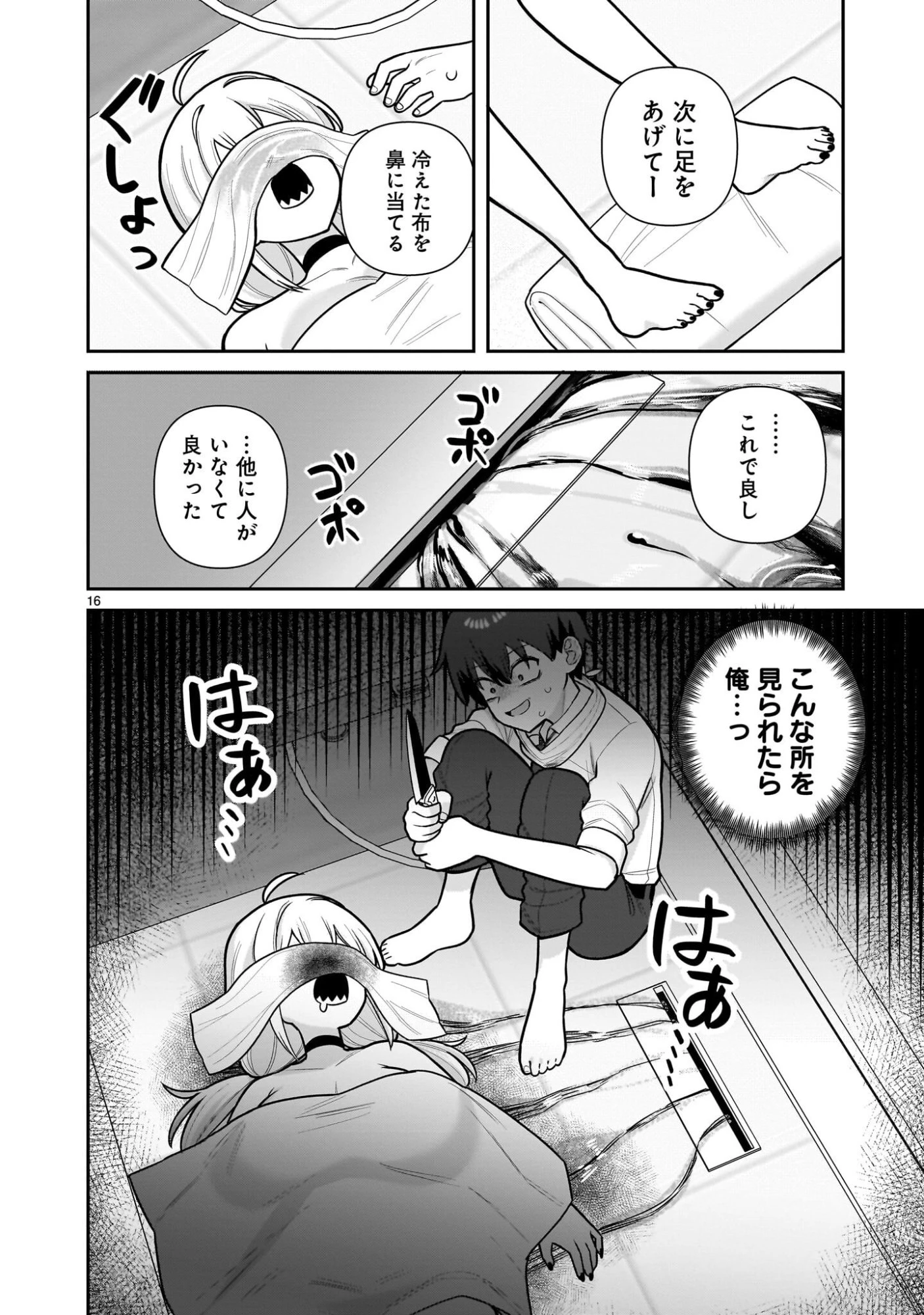 俺がいないとすぐ 第7話 - 16