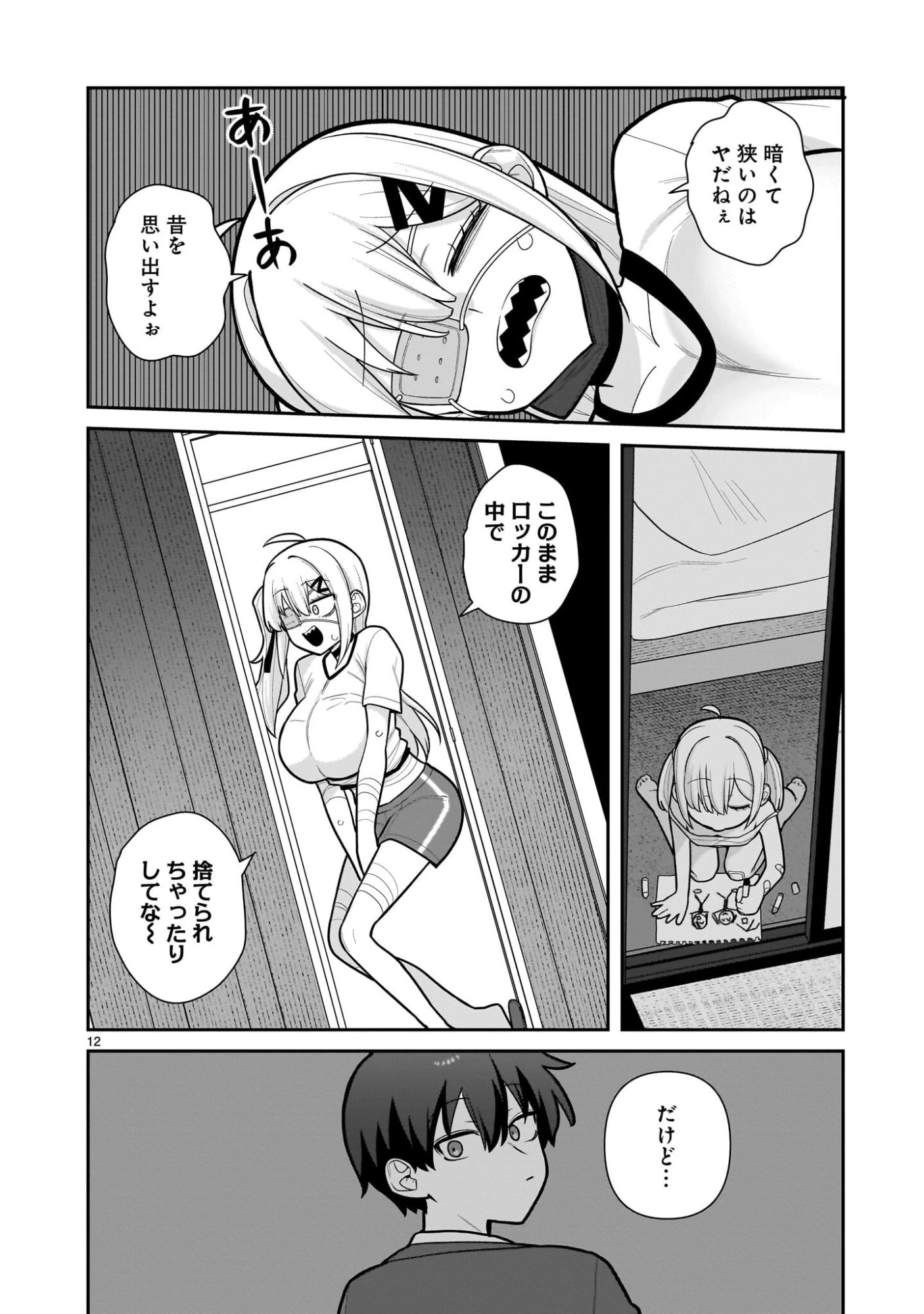 俺がいないとすぐ 第5話 - 12