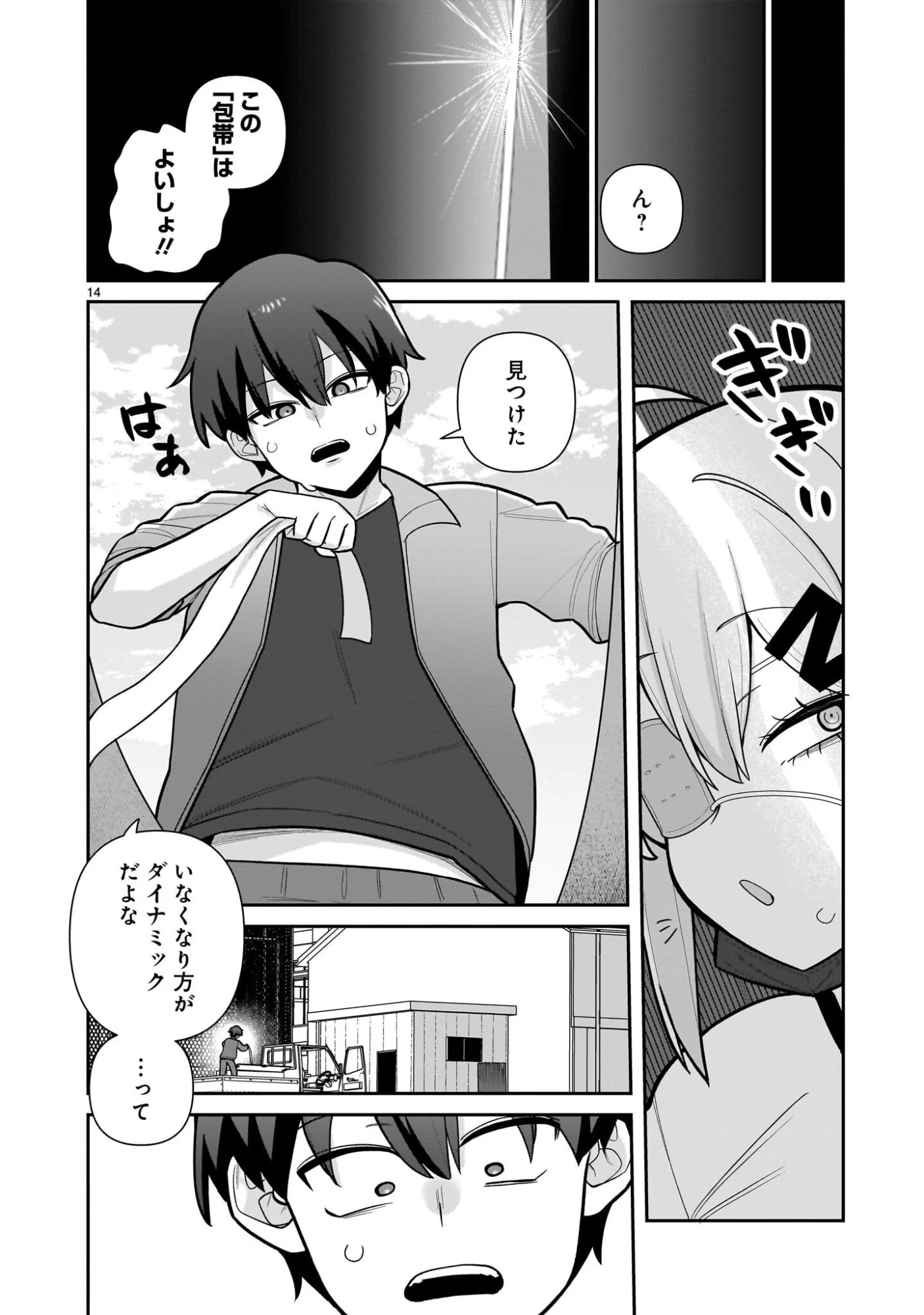 俺がいないとすぐ 第5話 - 14