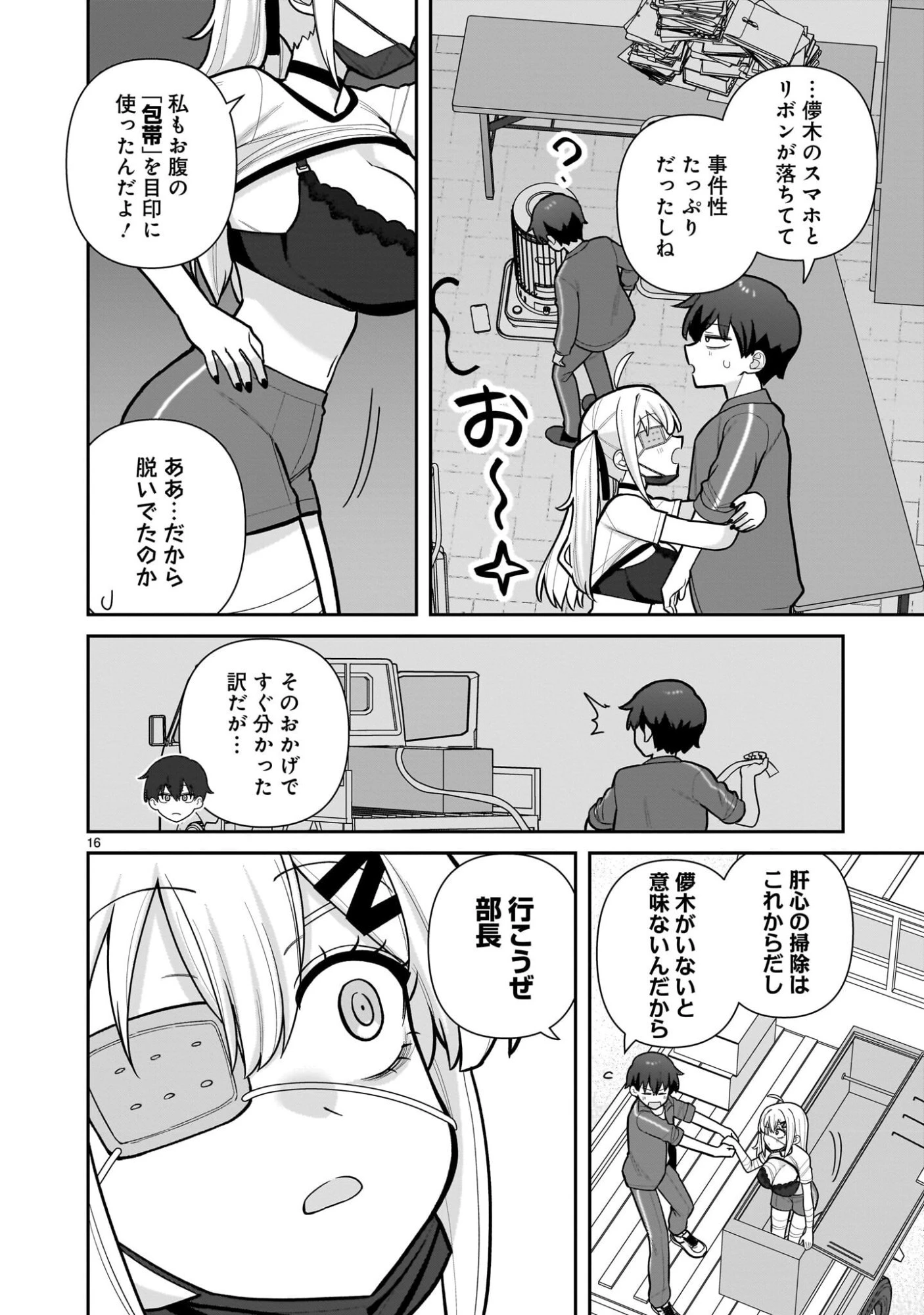 俺がいないとすぐ 第5話 - 16