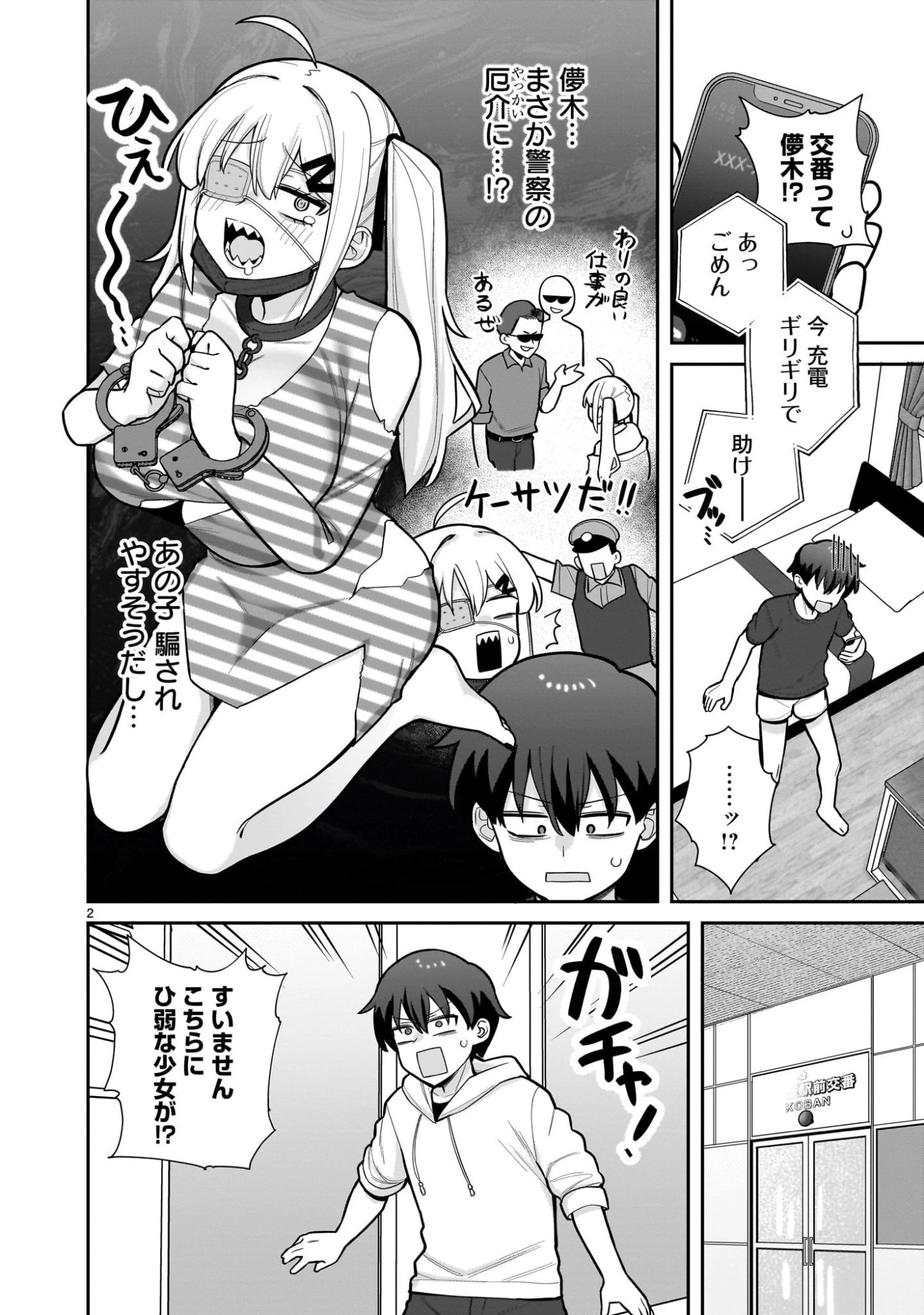 俺がいないとすぐ 第3話 - 2