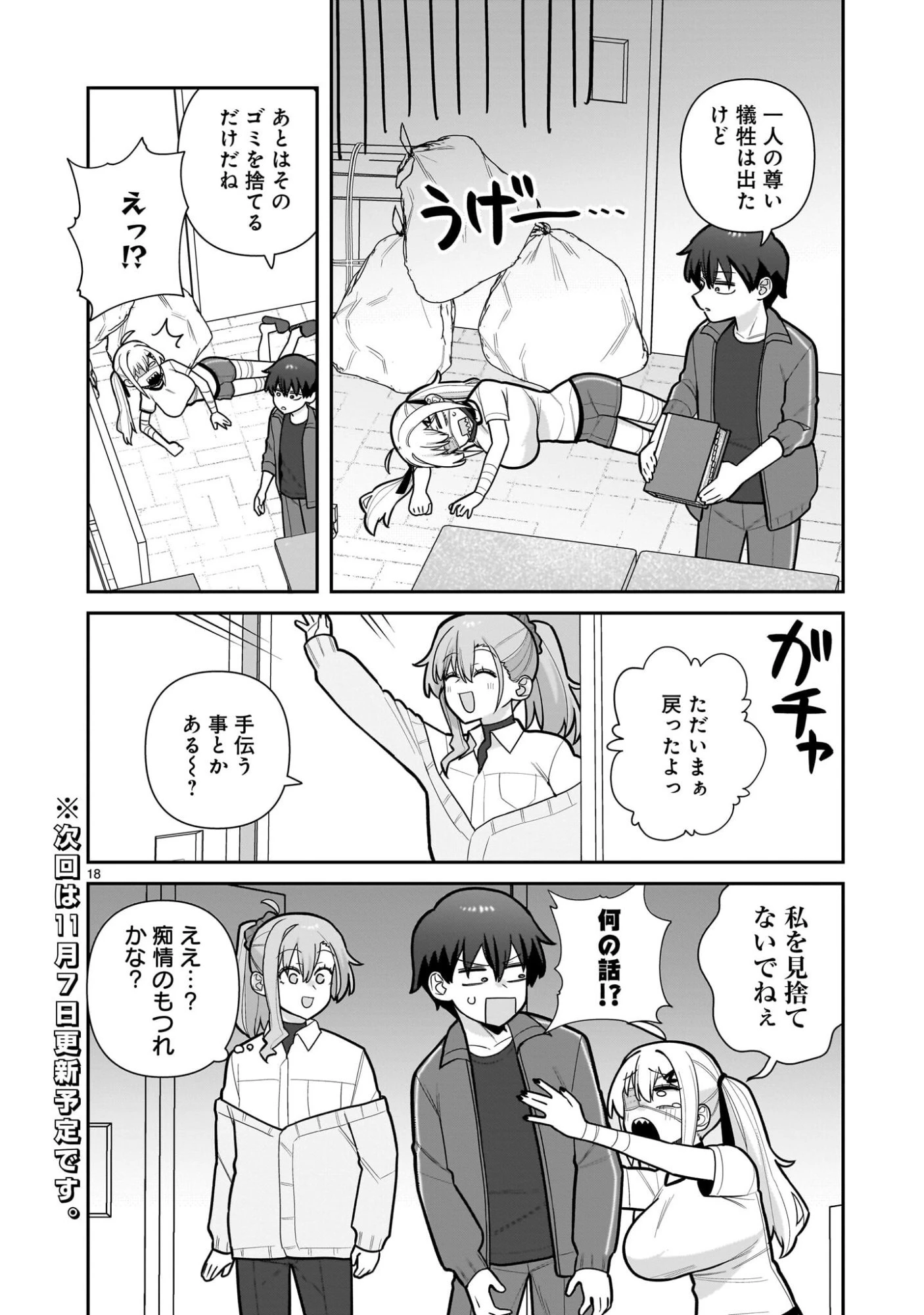 俺がいないとすぐ 第5話 - 18