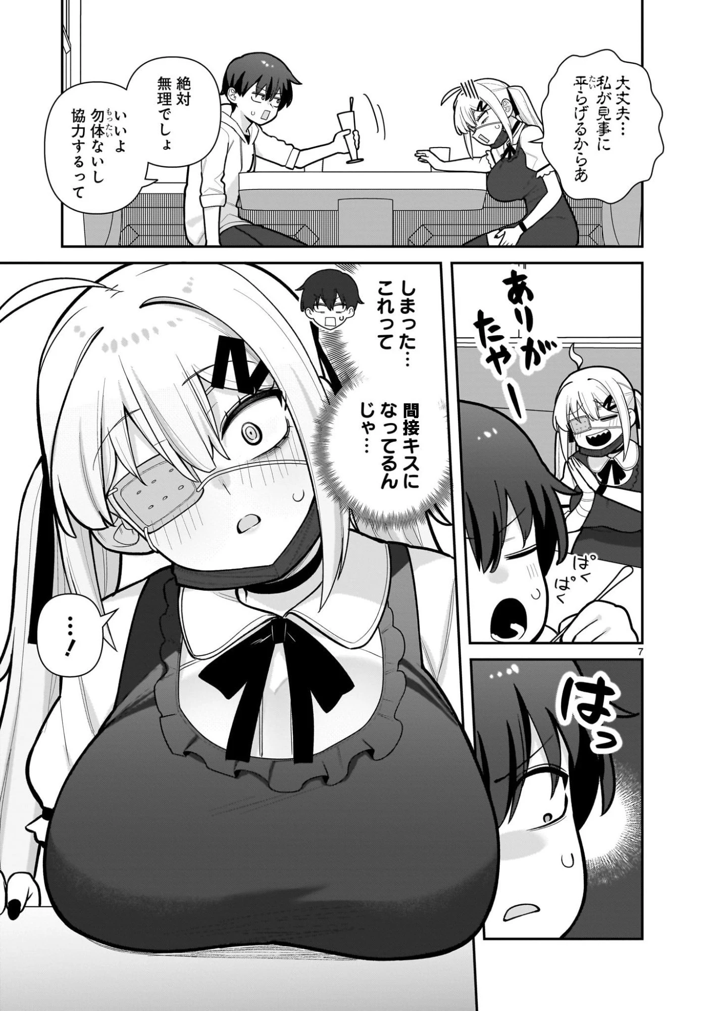 俺がいないとすぐ 第3話 - 7