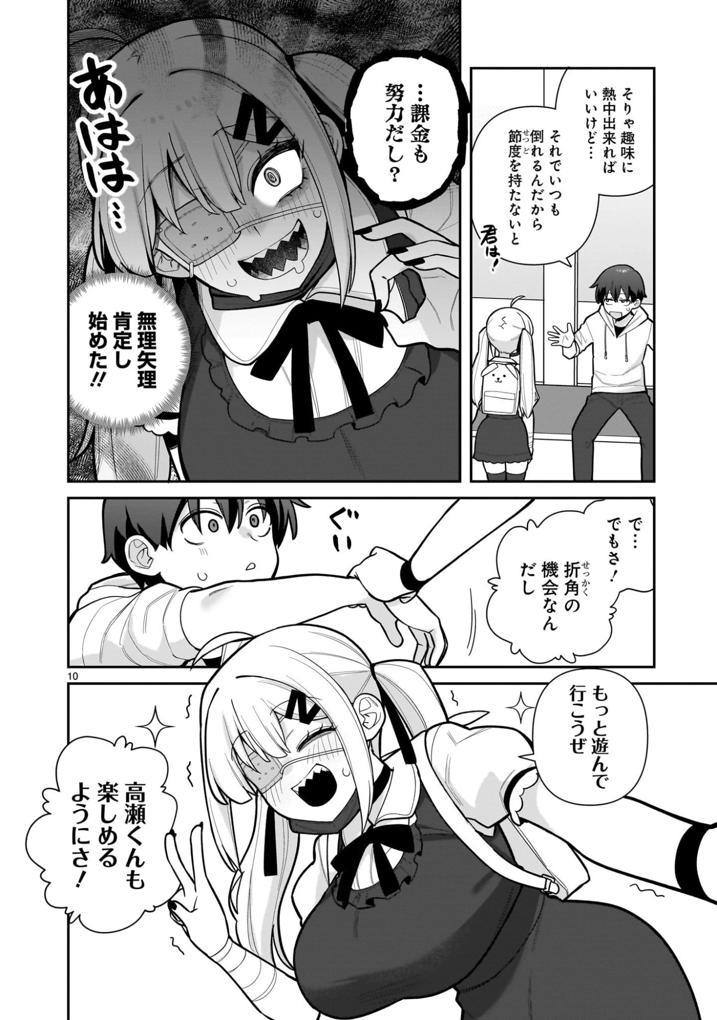 俺がいないとすぐ 第3話 - 10