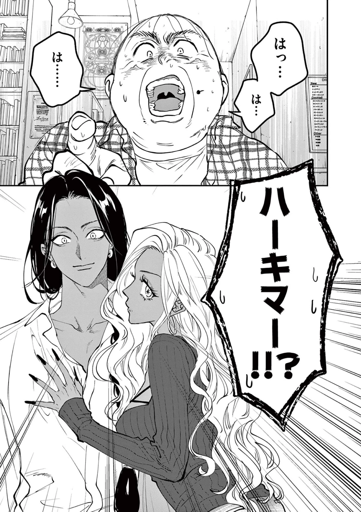 おじ転生～悪役令嬢の加齢なる生活～ 第31話 - 1