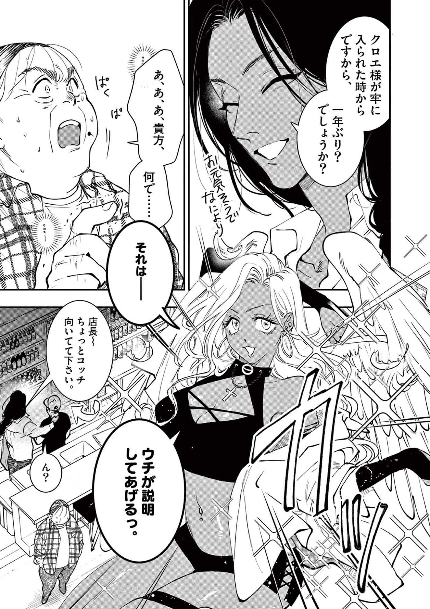 おじ転生～悪役令嬢の加齢なる生活～ 第31話 - 3