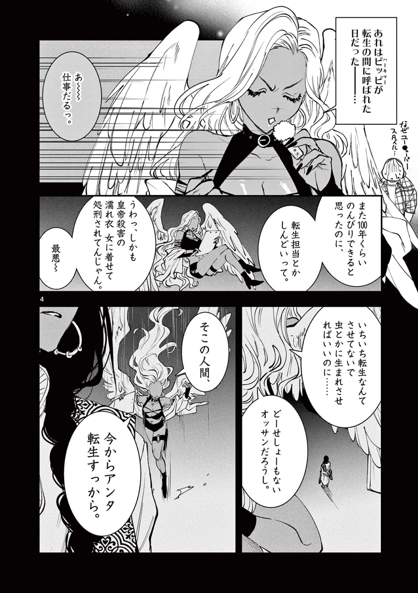 おじ転生～悪役令嬢の加齢なる生活～ 第31話 - 4