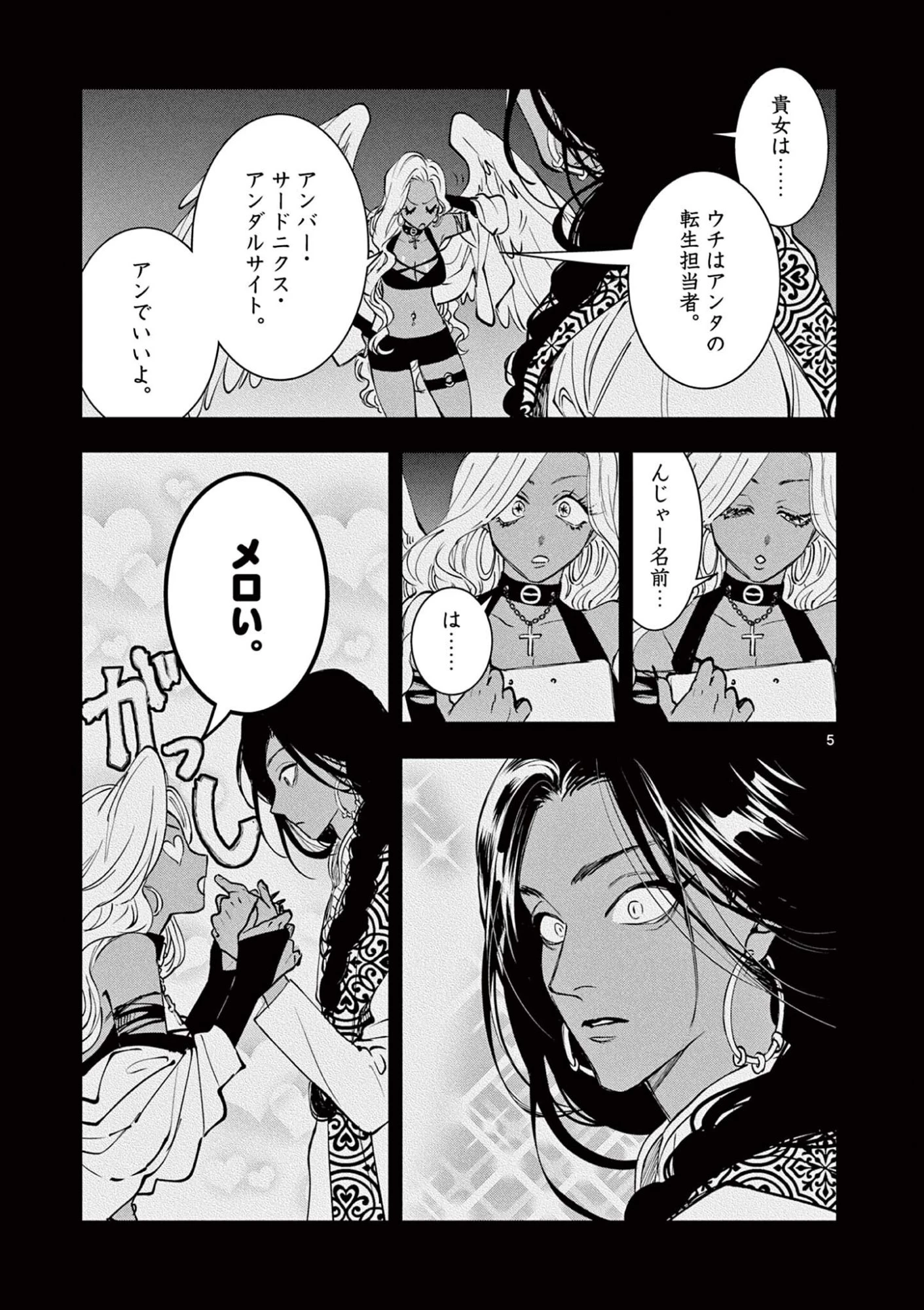 おじ転生～悪役令嬢の加齢なる生活～ 第31話 - 5