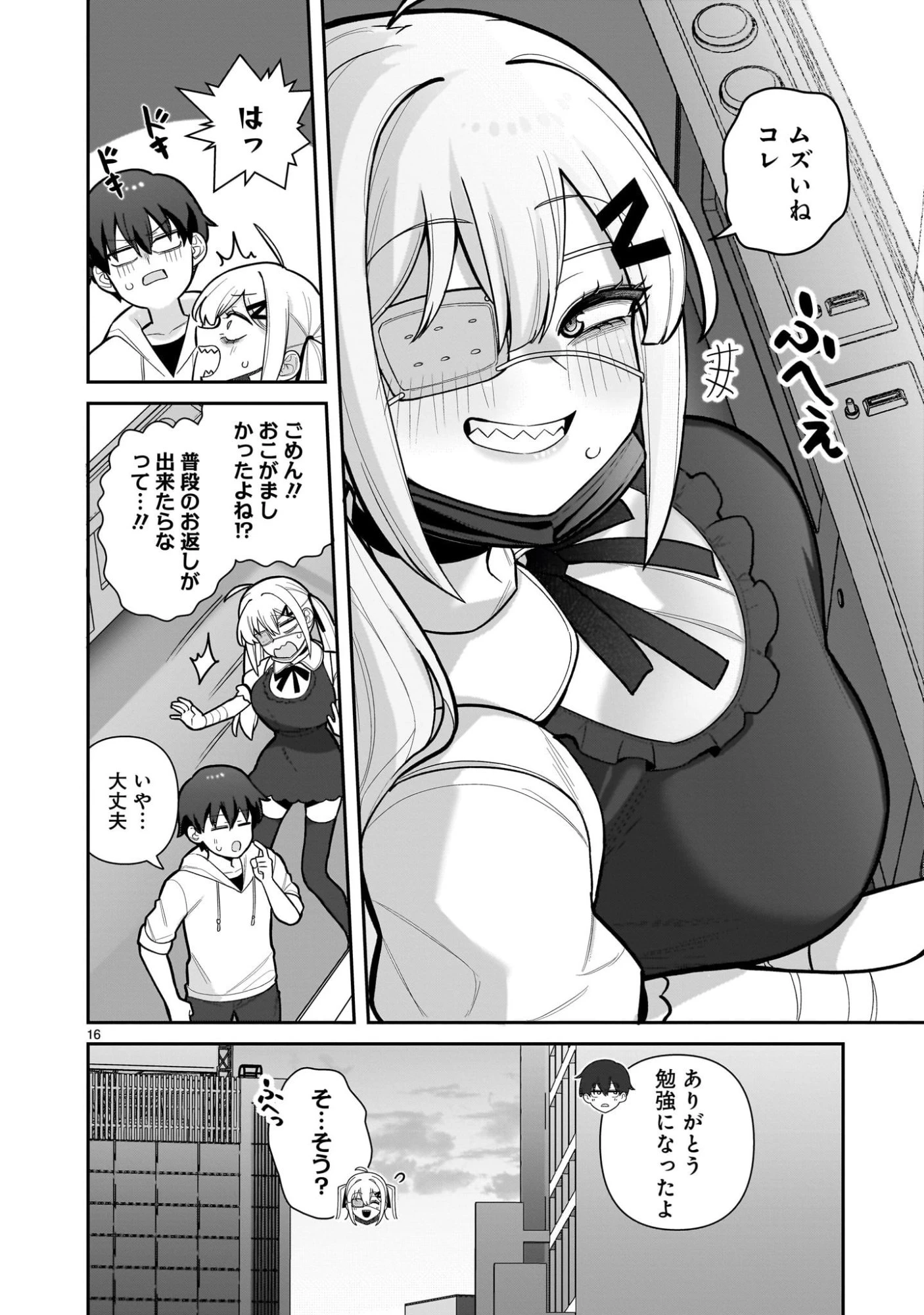 俺がいないとすぐ 第3話 - 16