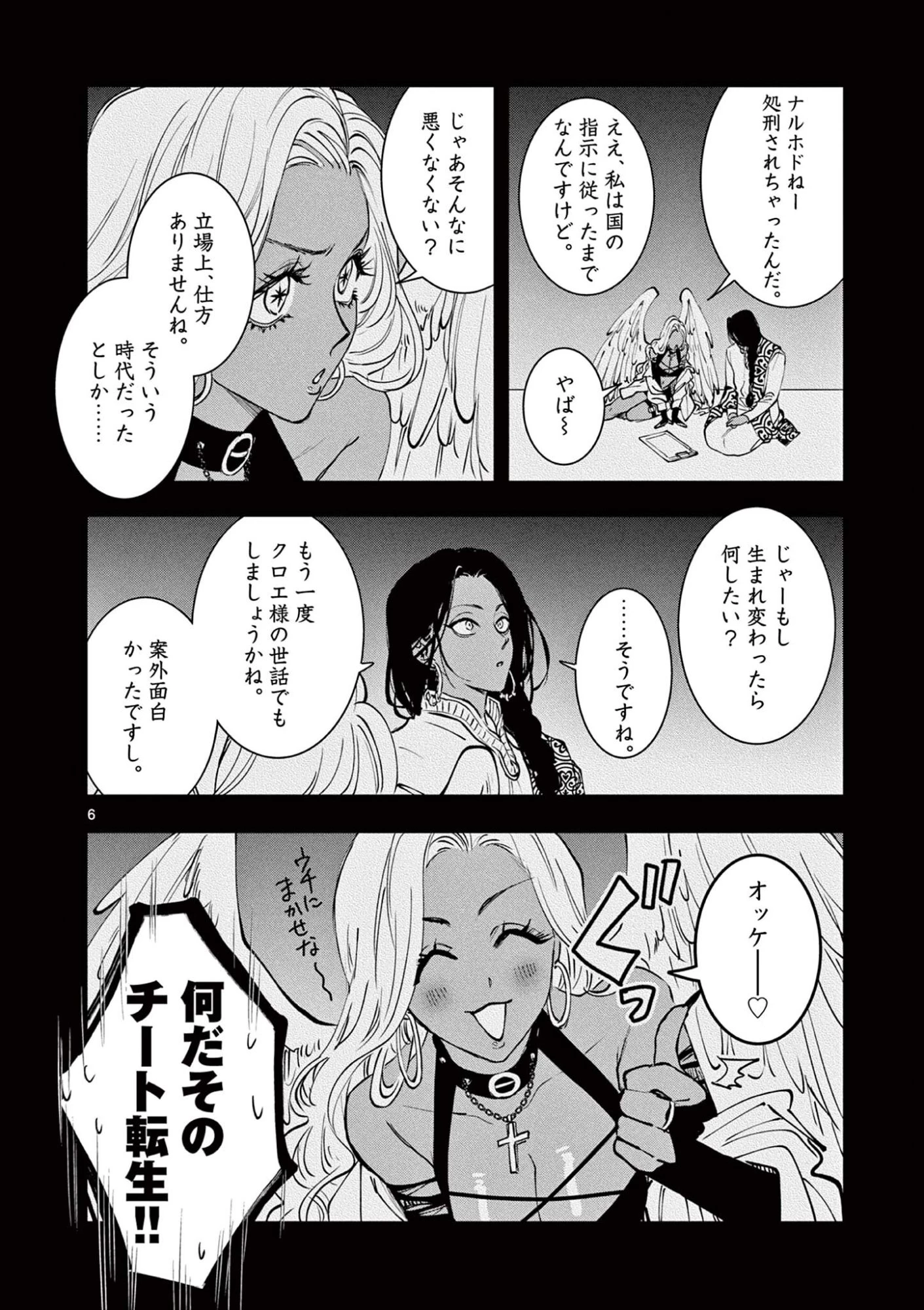 おじ転生～悪役令嬢の加齢なる生活～ 第31話 - 6