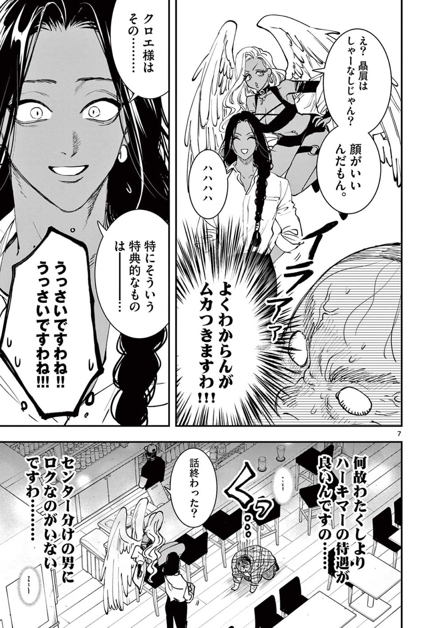 おじ転生～悪役令嬢の加齢なる生活～ 第31話 - 7