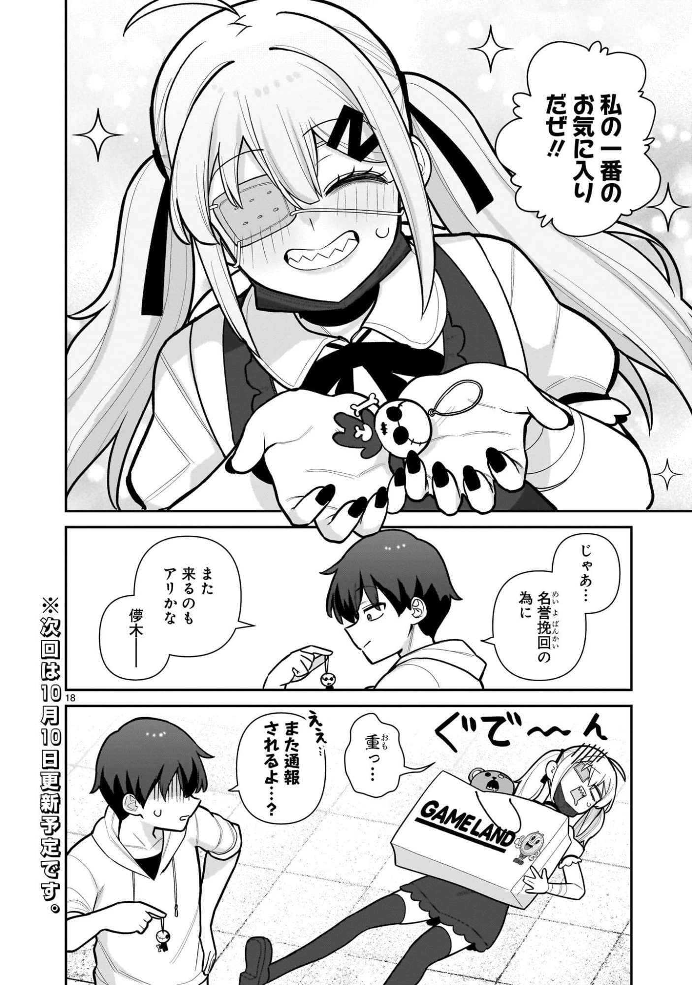 俺がいないとすぐ 第3話 - 18