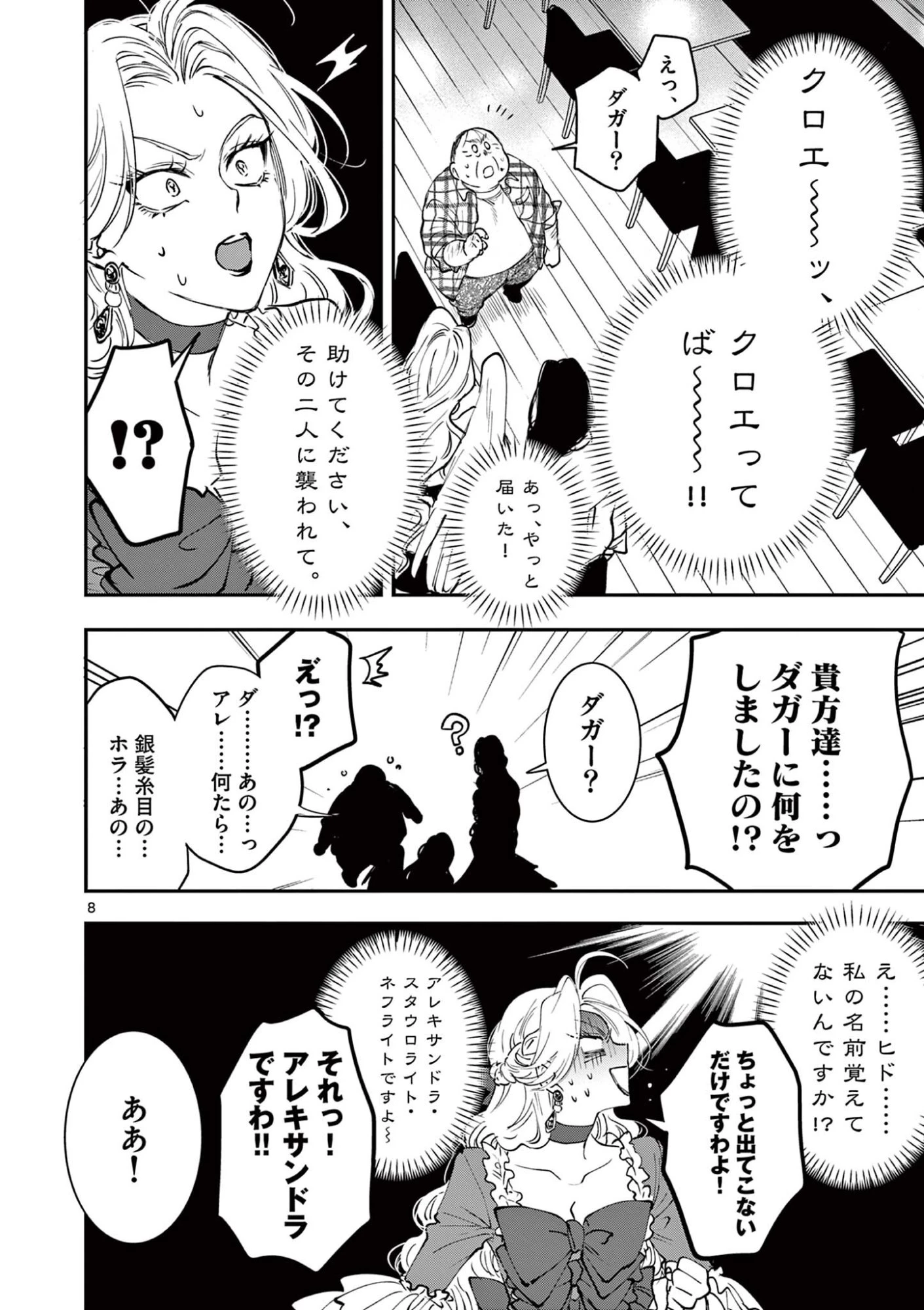おじ転生～悪役令嬢の加齢なる生活～ 第31話 - 8
