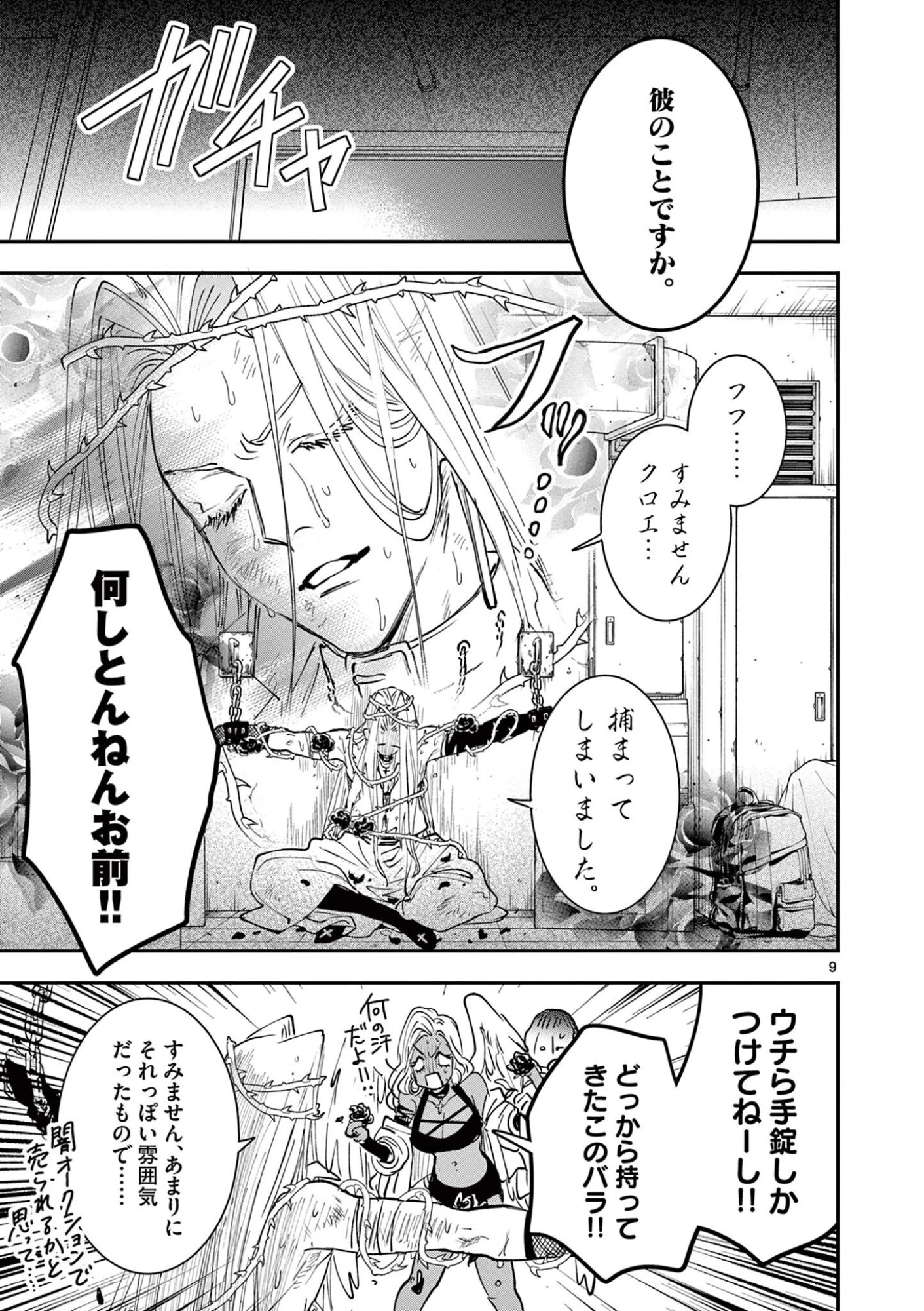 おじ転生～悪役令嬢の加齢なる生活～ 第31話 - 9