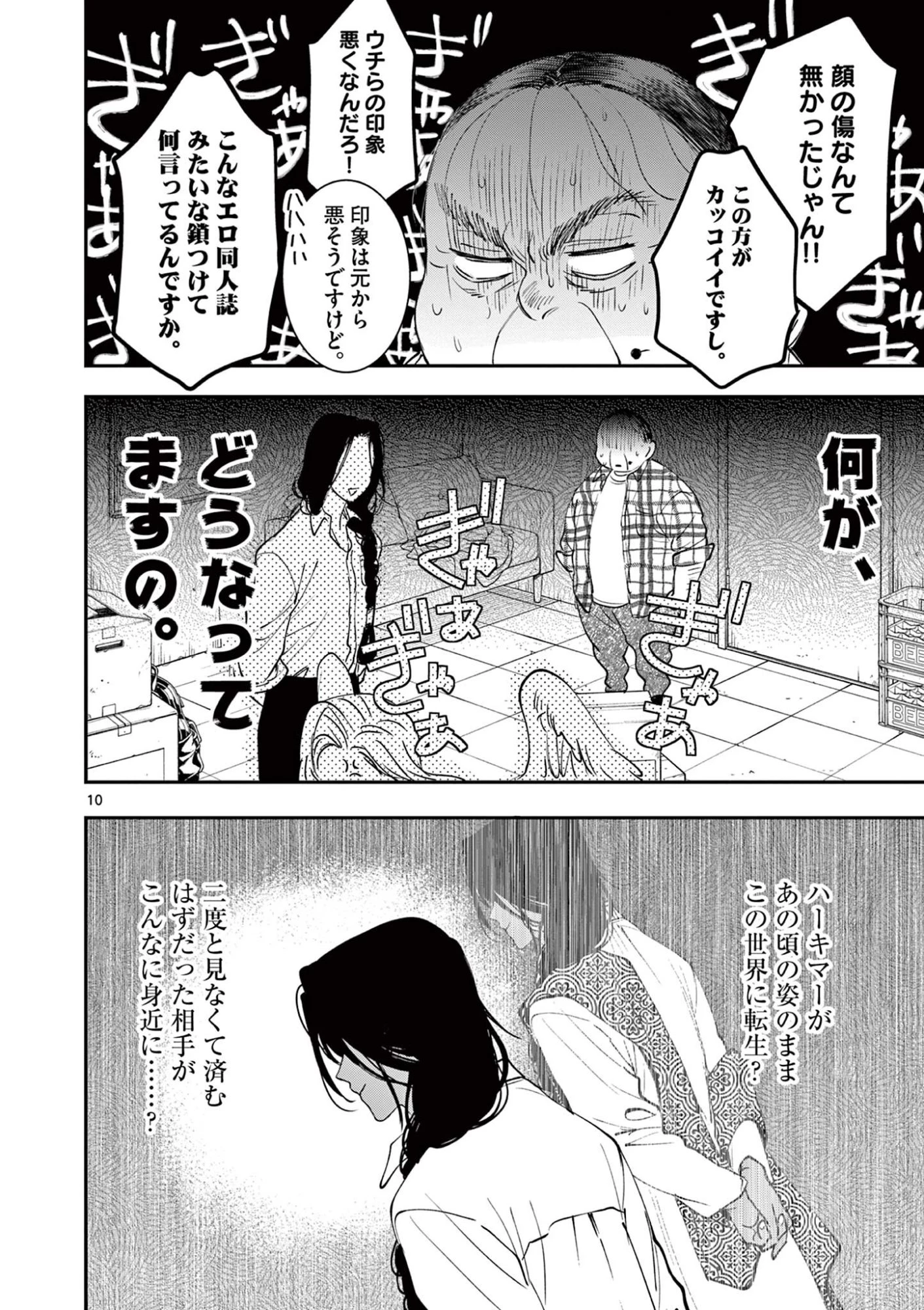 おじ転生～悪役令嬢の加齢なる生活～ 第31話 - 10