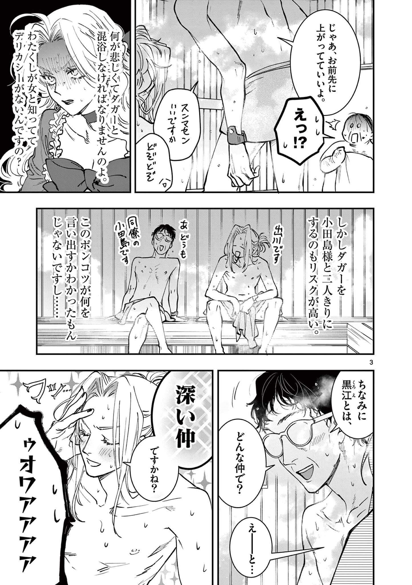 おじ転生～悪役令嬢の加齢なる生活～ 第17話 - 3