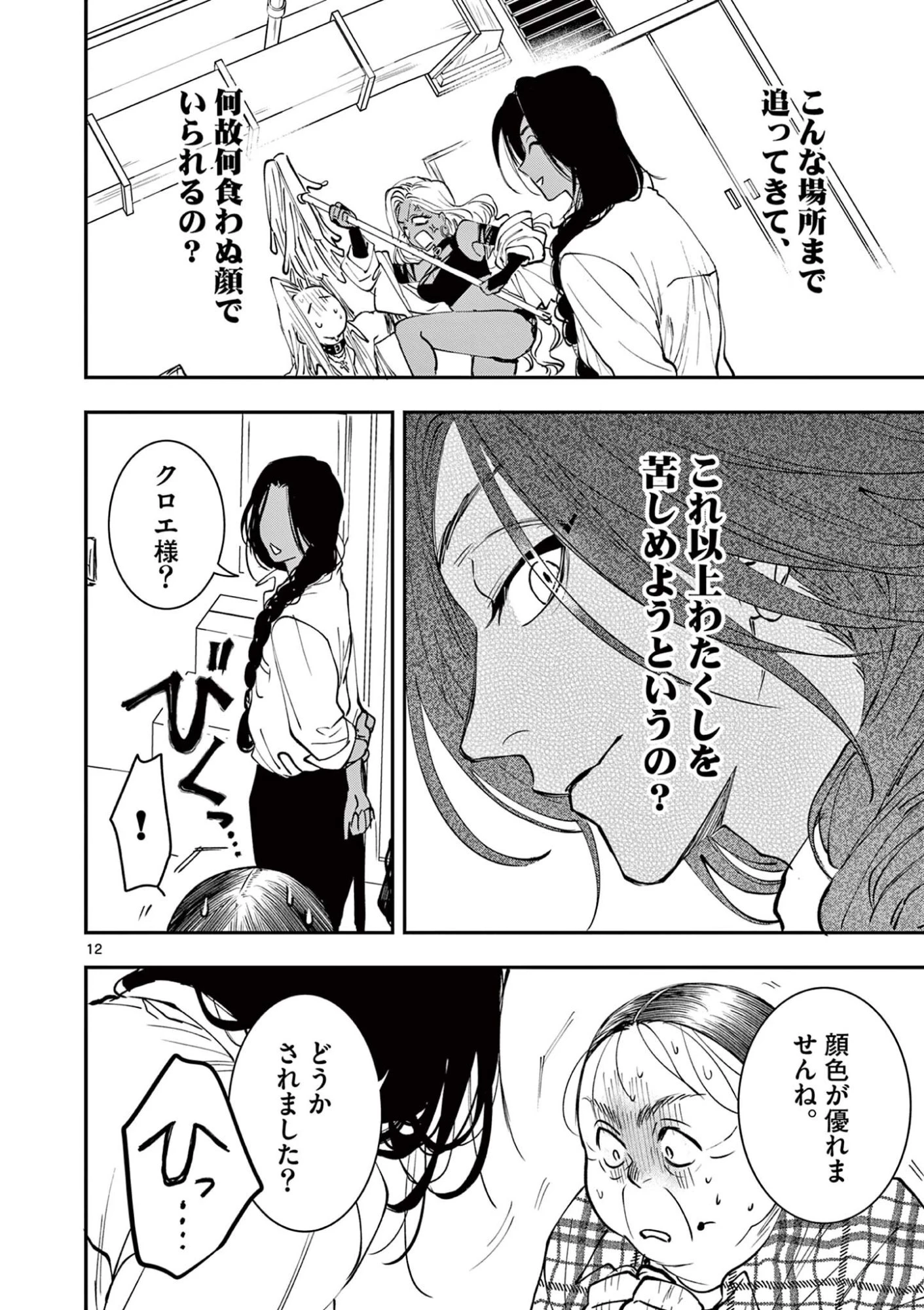 おじ転生～悪役令嬢の加齢なる生活～ 第31話 - 12