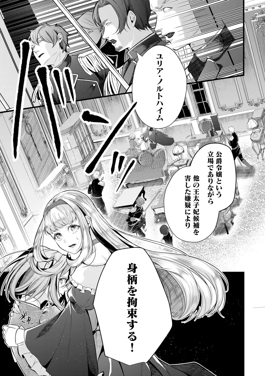 復讐令嬢の悪党狩り 第1話 - 2