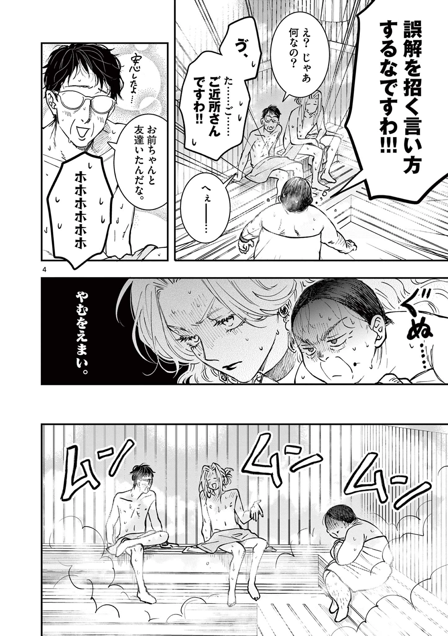 おじ転生～悪役令嬢の加齢なる生活～ 第17話 - 4