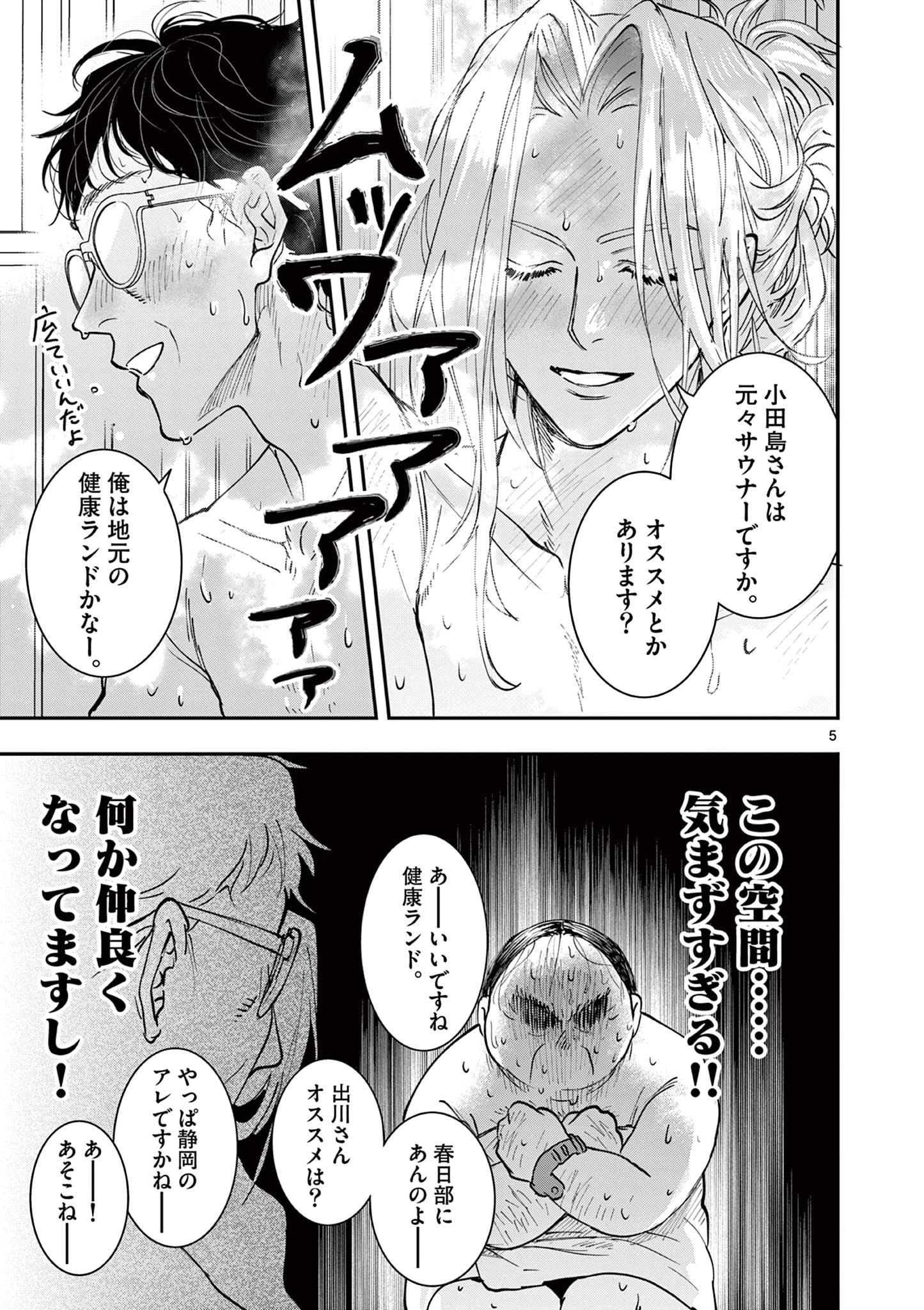 おじ転生～悪役令嬢の加齢なる生活～ 第17話 - 5