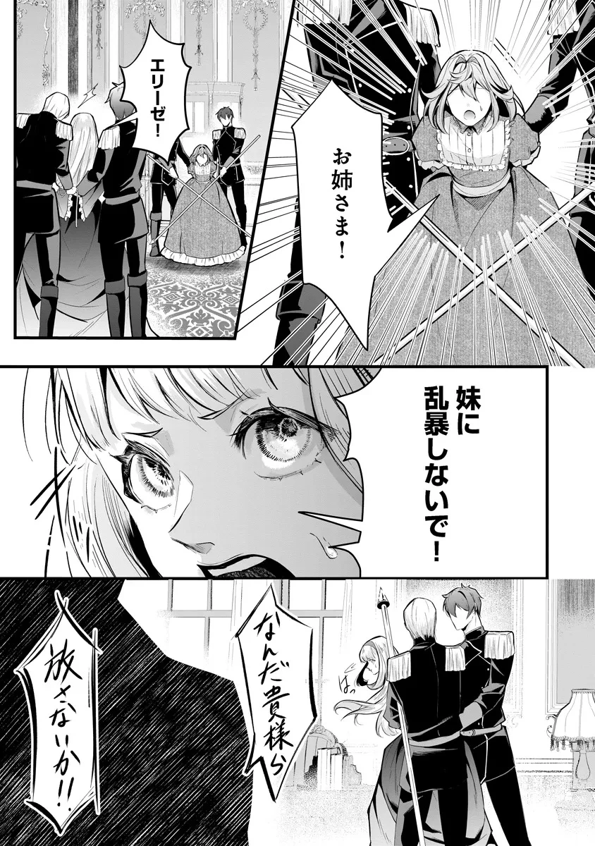 復讐令嬢の悪党狩り 第1話 - 4