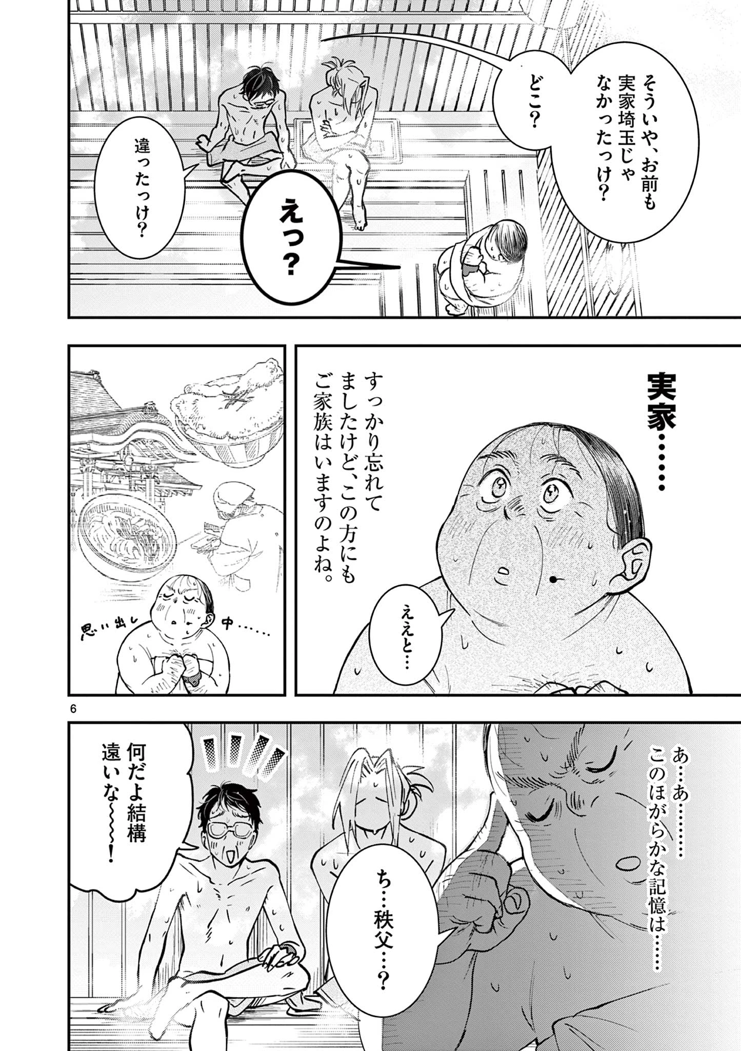 おじ転生～悪役令嬢の加齢なる生活～ 第17話 - 6
