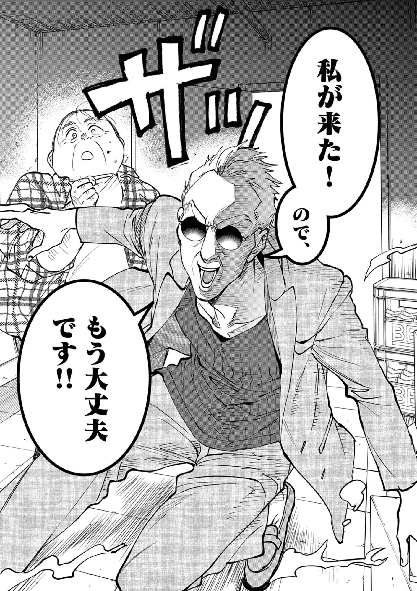 おじ転生～悪役令嬢の加齢なる生活～ 第31話 - 15