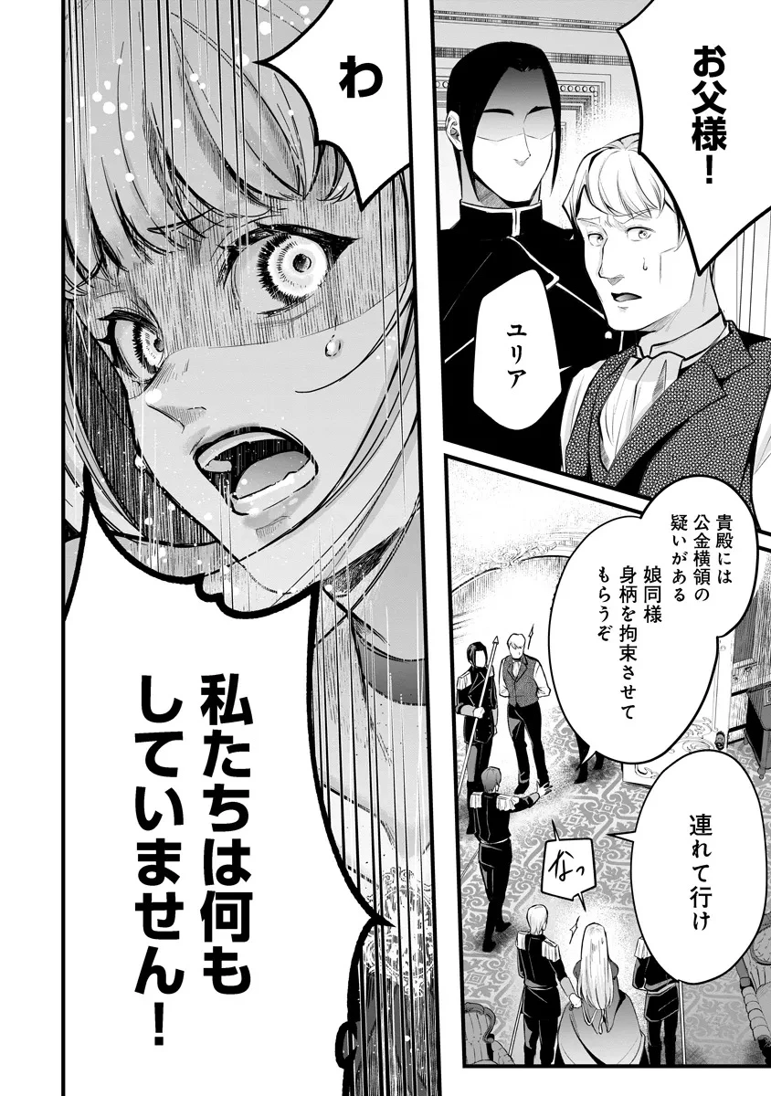 復讐令嬢の悪党狩り 第1話 - 5