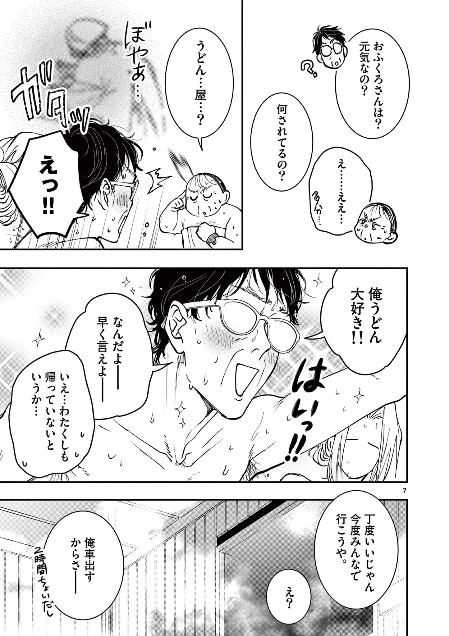 おじ転生～悪役令嬢の加齢なる生活～ 第17話 - 7