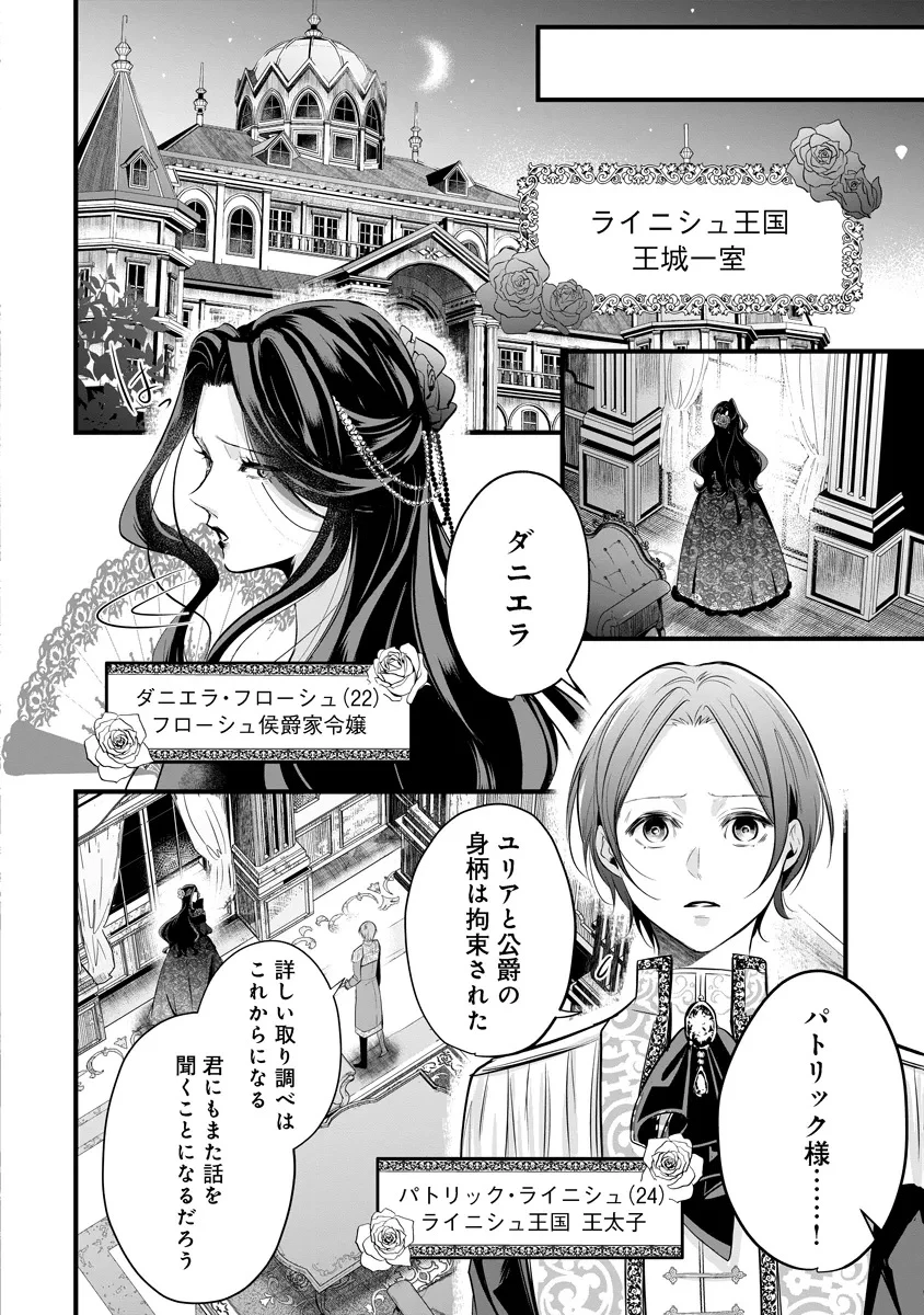 復讐令嬢の悪党狩り 第1話 - 7