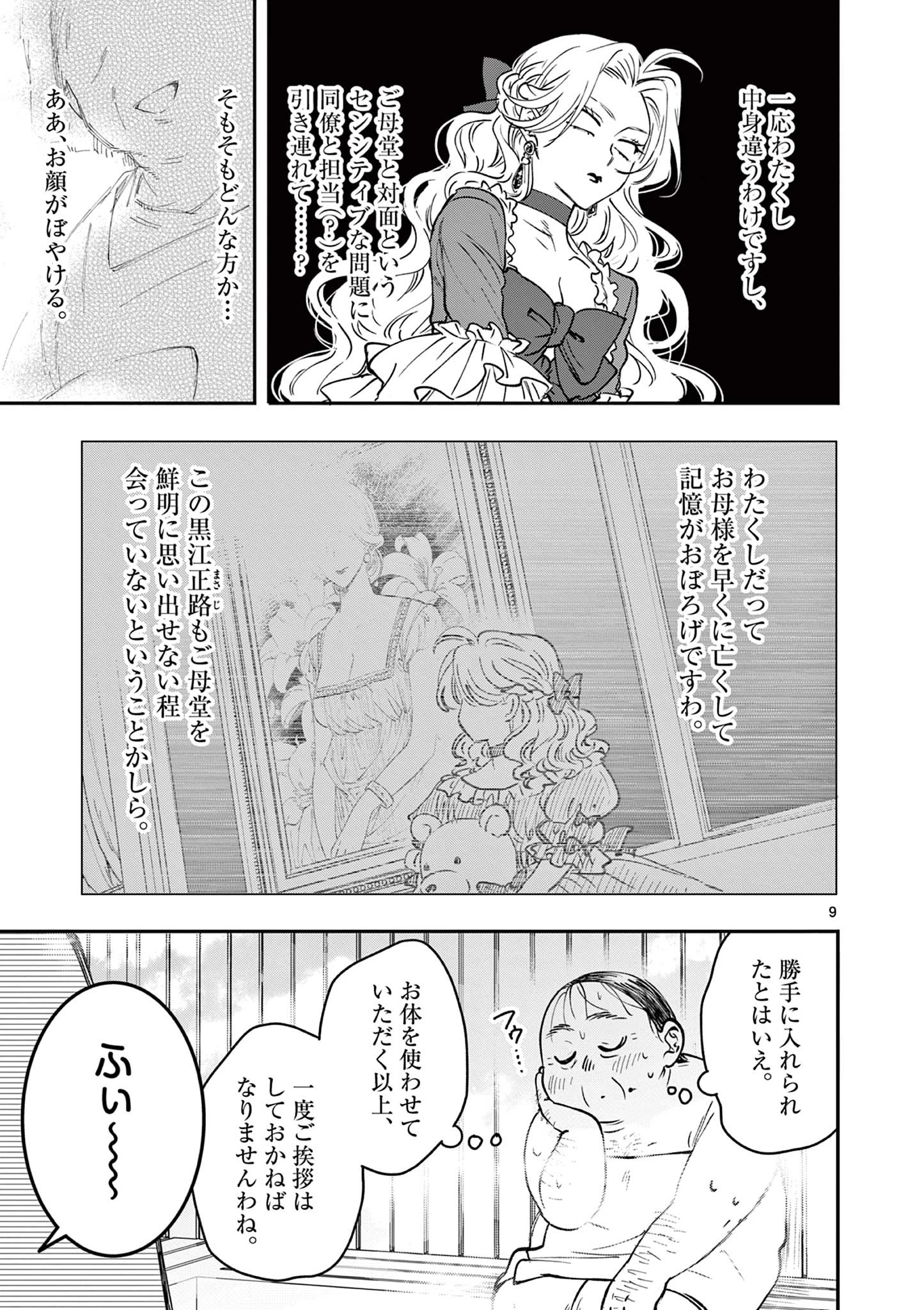 おじ転生～悪役令嬢の加齢なる生活～ 第17話 - 9