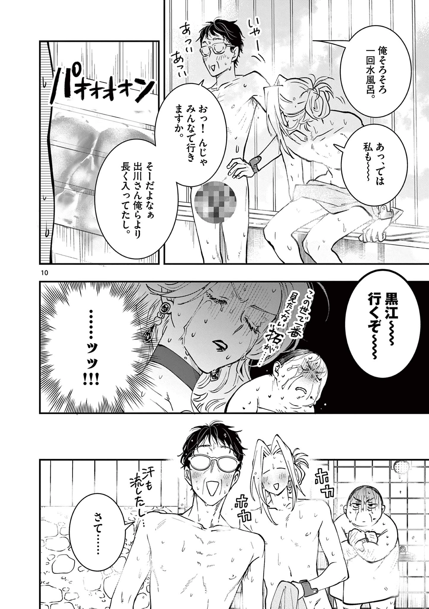 おじ転生～悪役令嬢の加齢なる生活～ 第17話 - 10