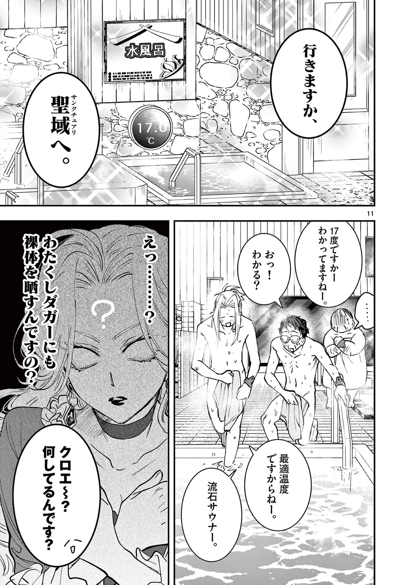 おじ転生～悪役令嬢の加齢なる生活～ 第17話 - 11