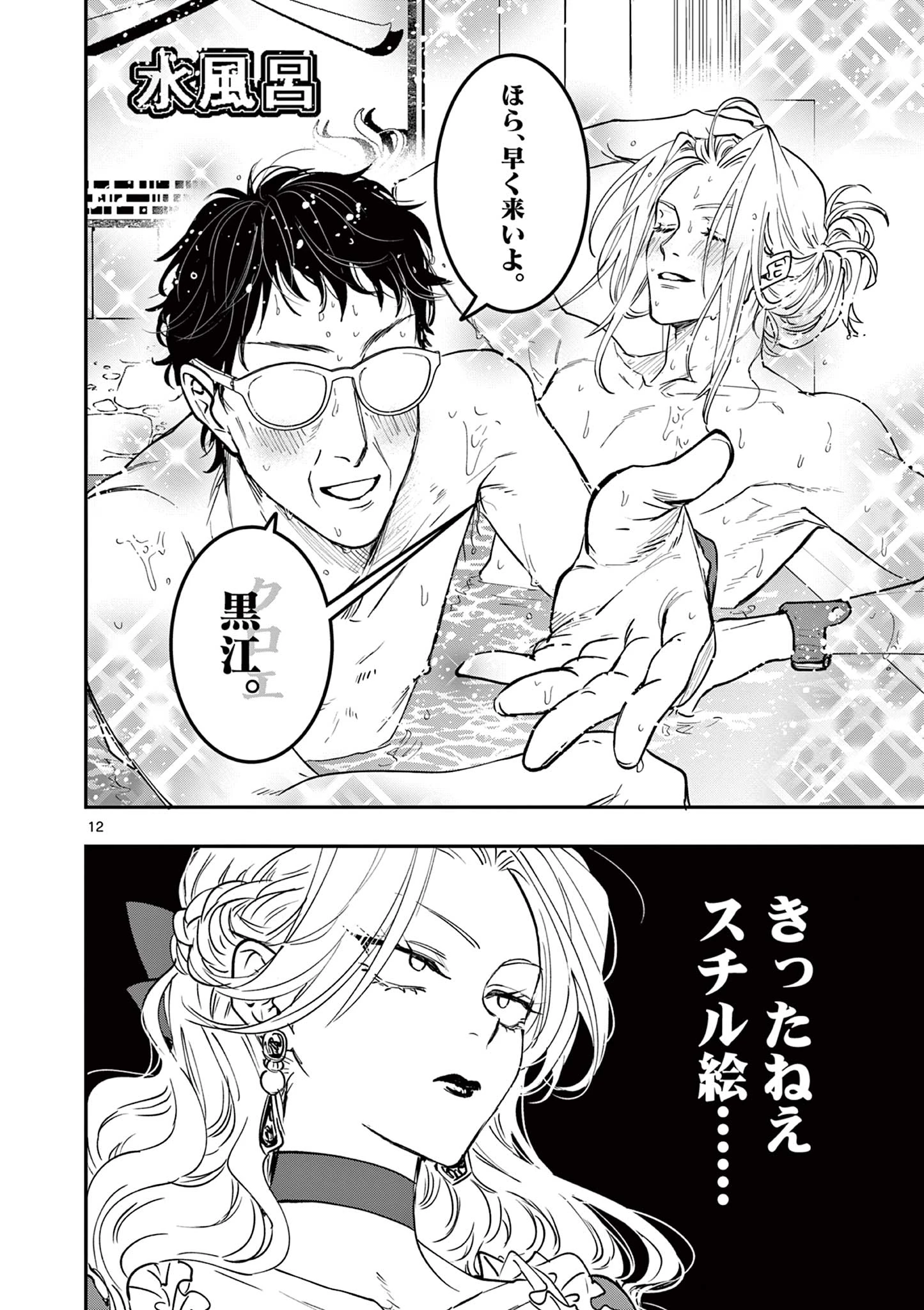 おじ転生～悪役令嬢の加齢なる生活～ 第17話 - 12