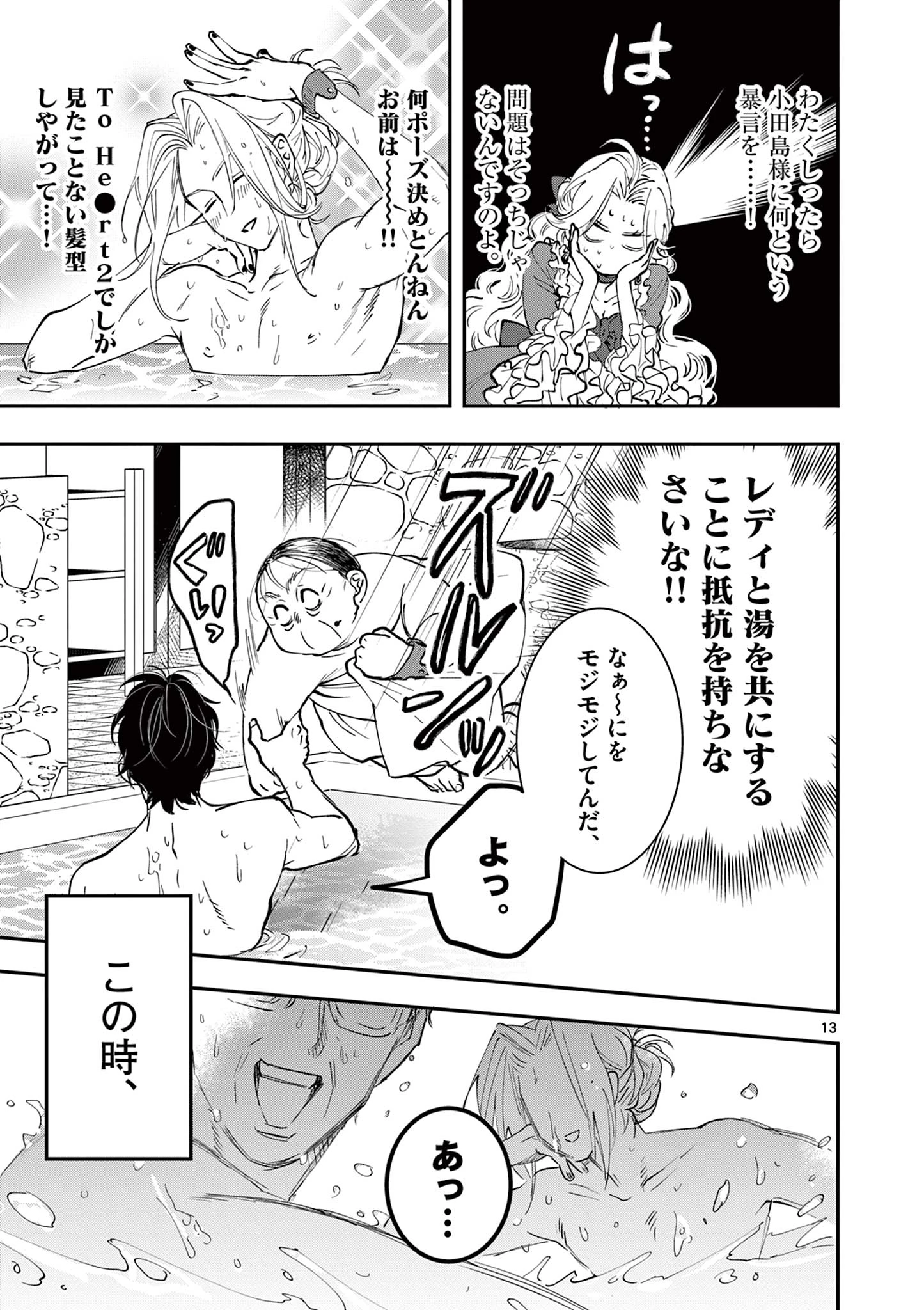 おじ転生～悪役令嬢の加齢なる生活～ 第17話 - 13