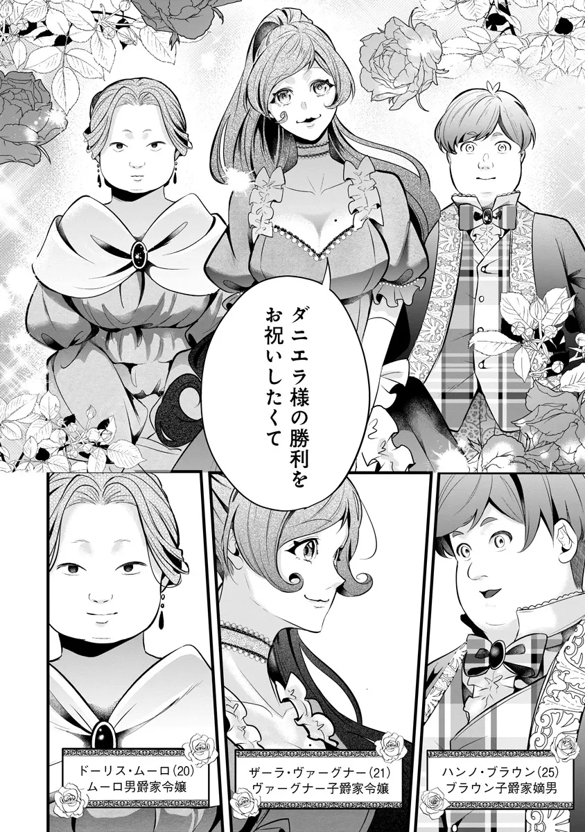 復讐令嬢の悪党狩り 第1話 - 15