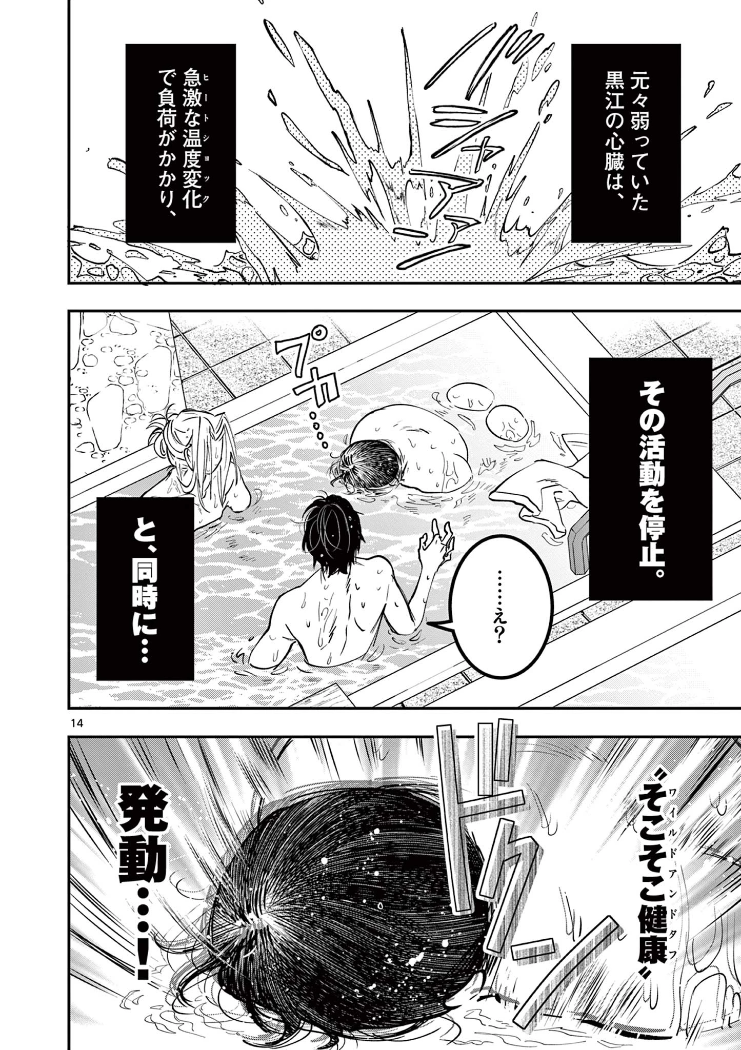 おじ転生～悪役令嬢の加齢なる生活～ 第17話 - 14