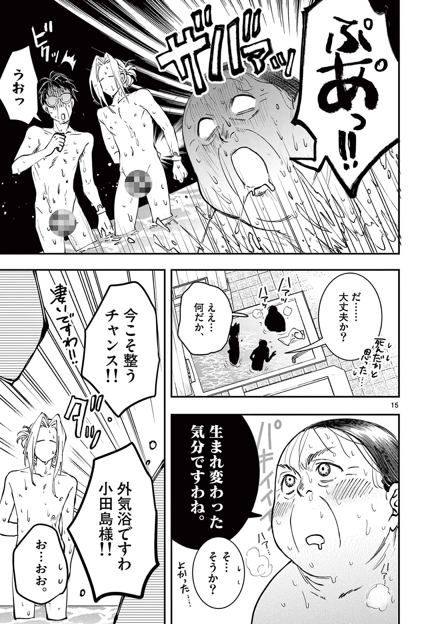 おじ転生～悪役令嬢の加齢なる生活～ 第17話 - 15