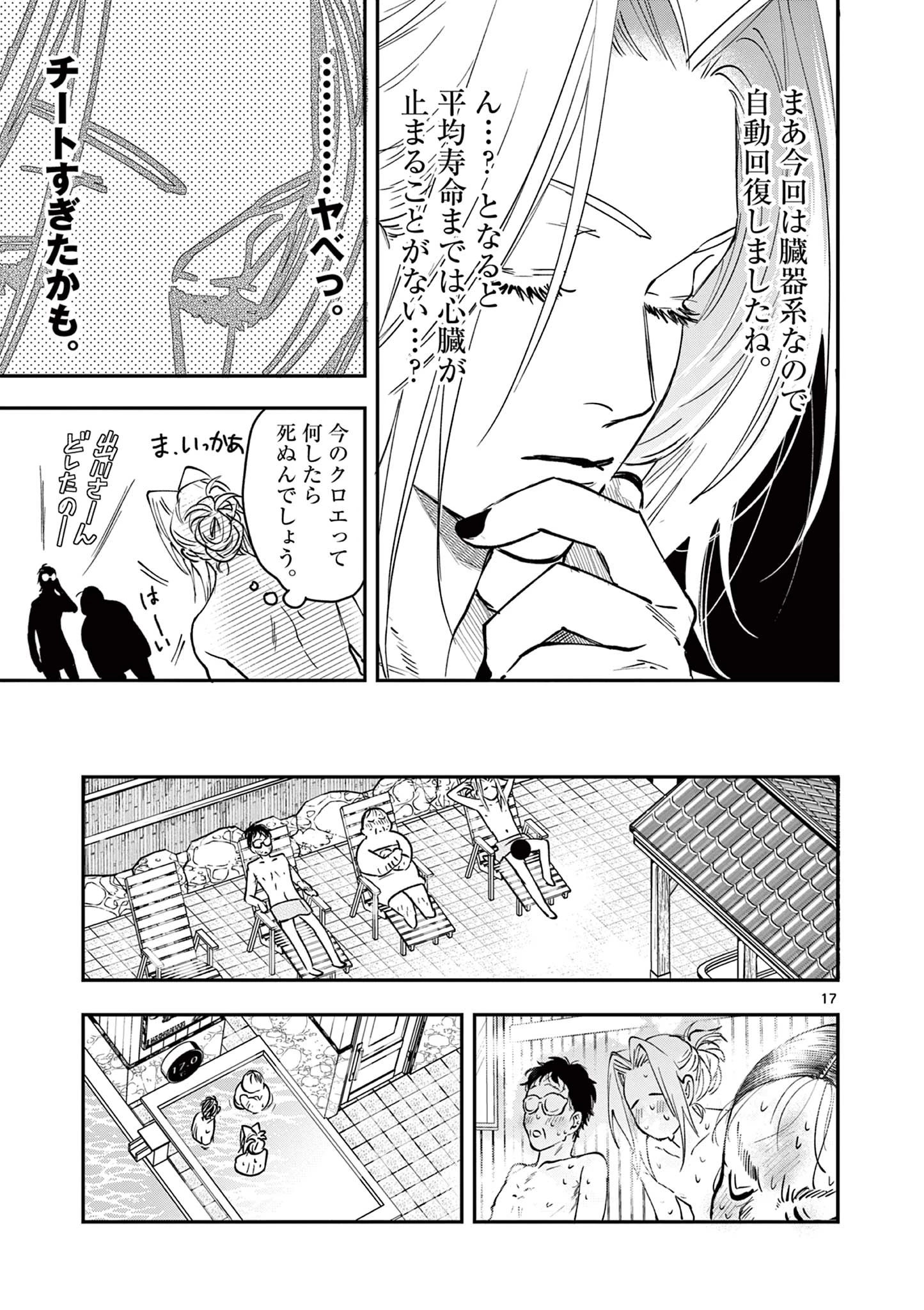 おじ転生～悪役令嬢の加齢なる生活～ 第17話 - 17