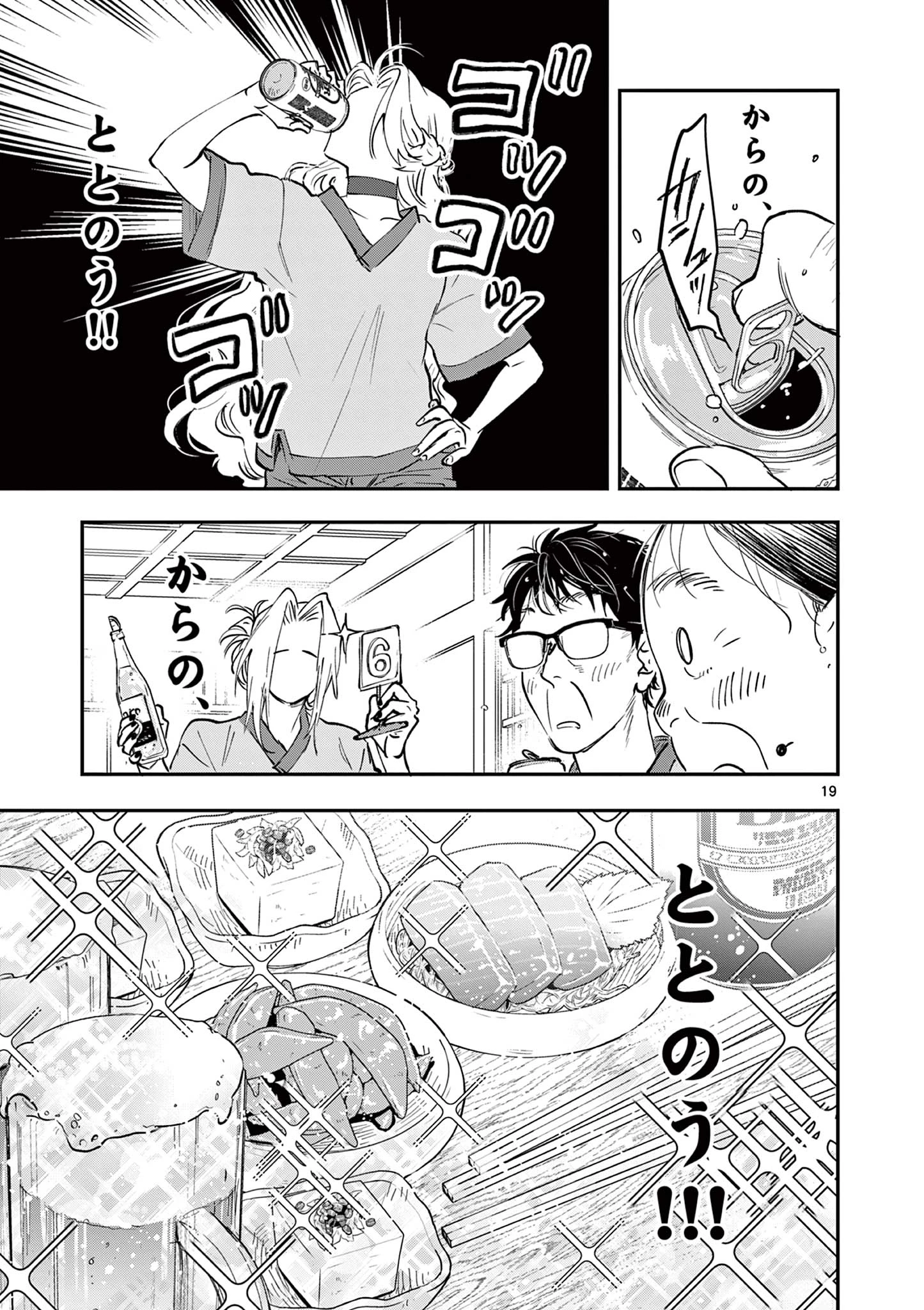 おじ転生～悪役令嬢の加齢なる生活～ 第17話 - 19