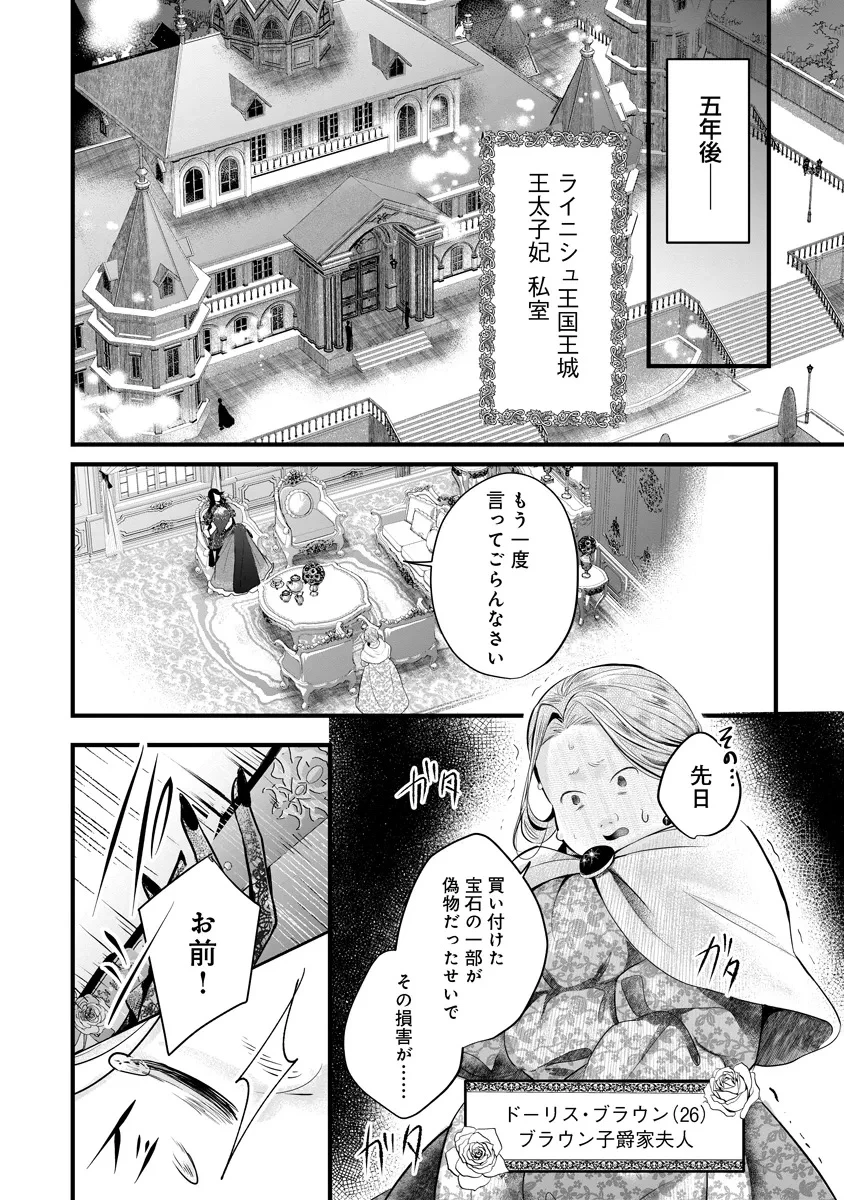 復讐令嬢の悪党狩り 第1話 - 22