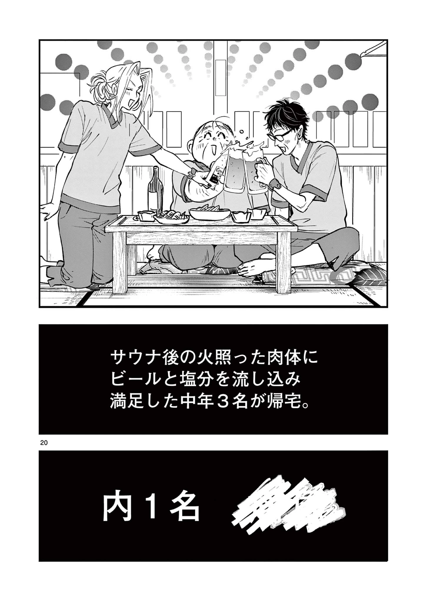 おじ転生～悪役令嬢の加齢なる生活～ 第17話 - 20