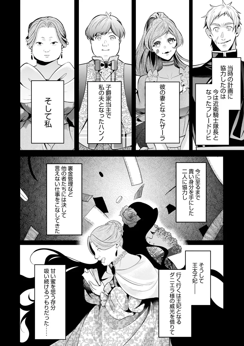 復讐令嬢の悪党狩り 第1話 - 25